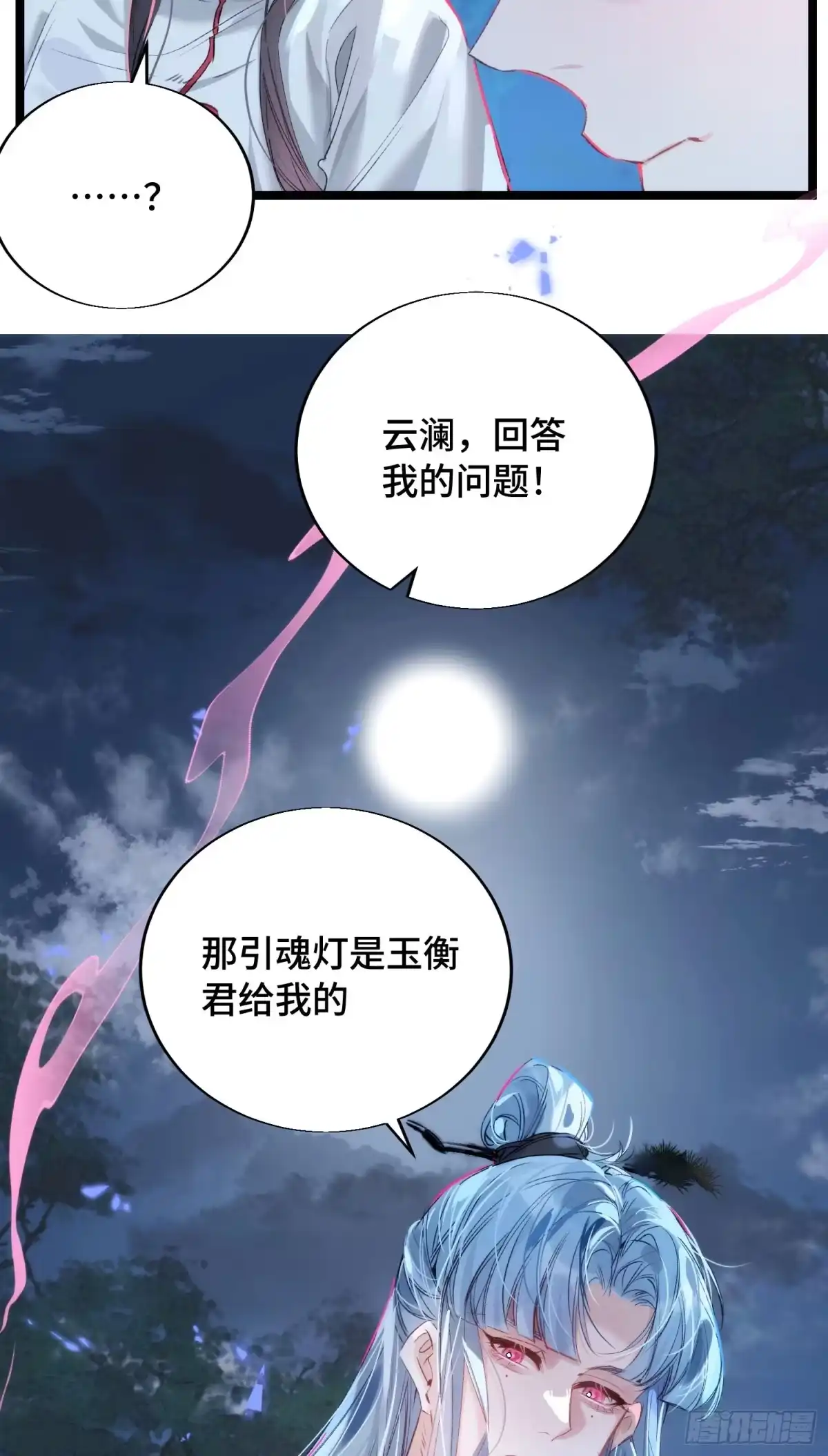 祈祷之夜 25 符翊辰没有死 第11页
