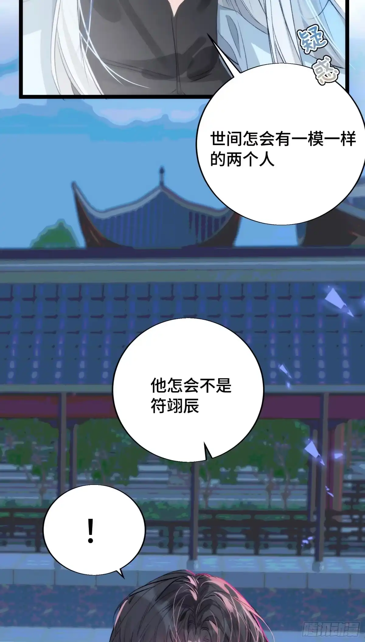 祈祷之夜 25 符翊辰没有死 第8页