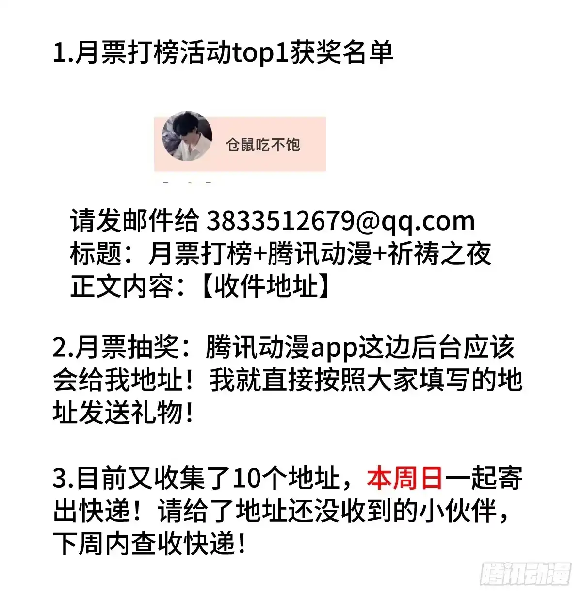 祈祷之夜 25 符翊辰没有死 第45页