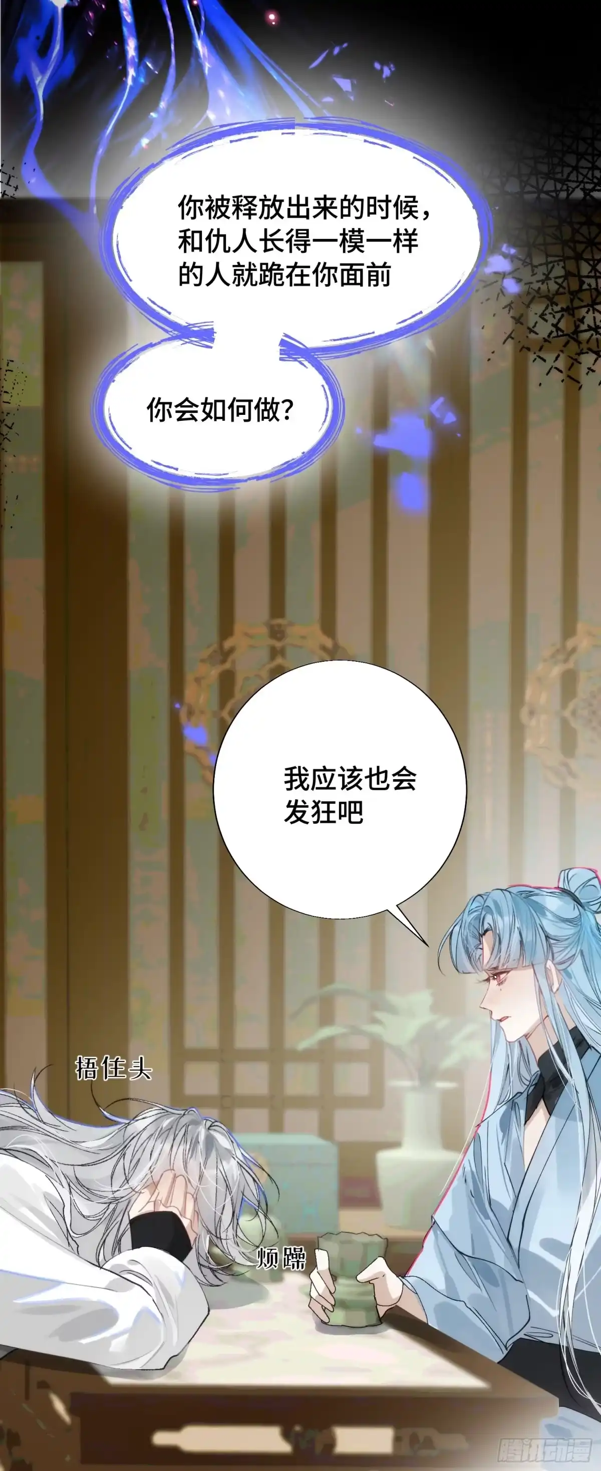 祈祷之夜 26 如果他回来我可以离开吗 第9页