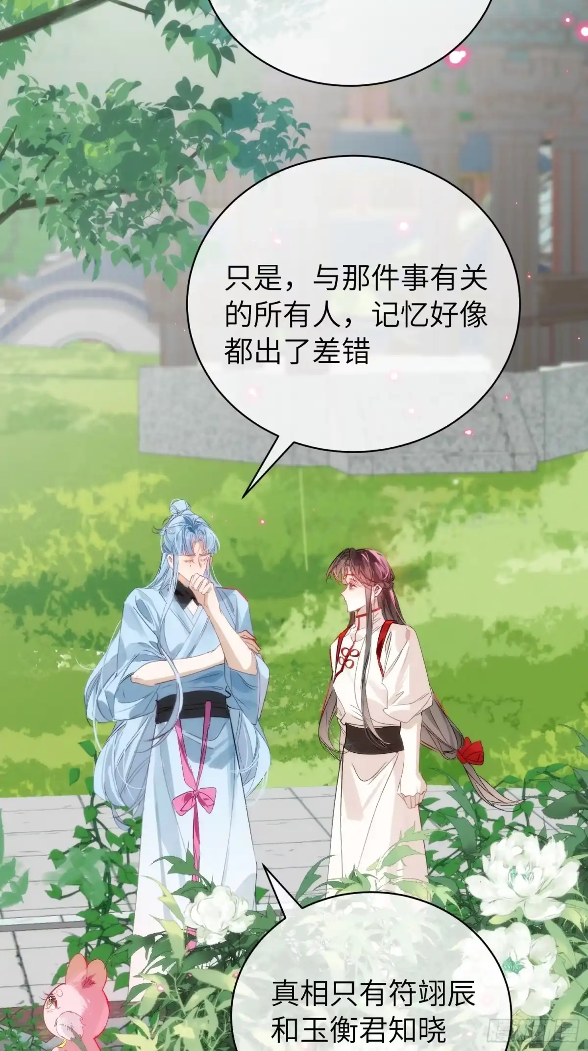 祈祷之夜 27 做什么都是错的 第43页