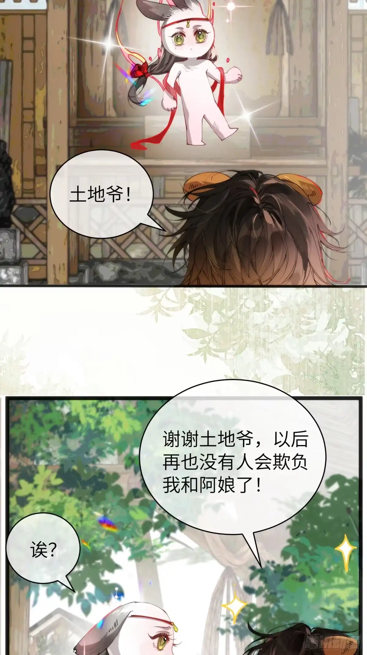 祈祷之夜 27 做什么都是错的 第53页