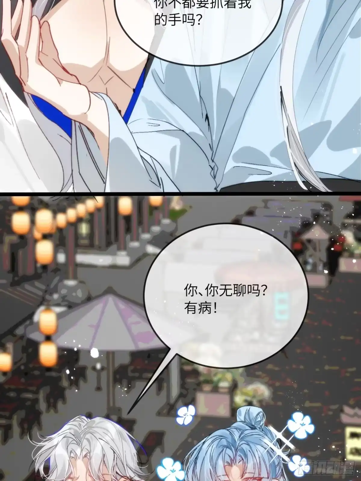 祈祷之夜 28 小狐狸要化形 第55页