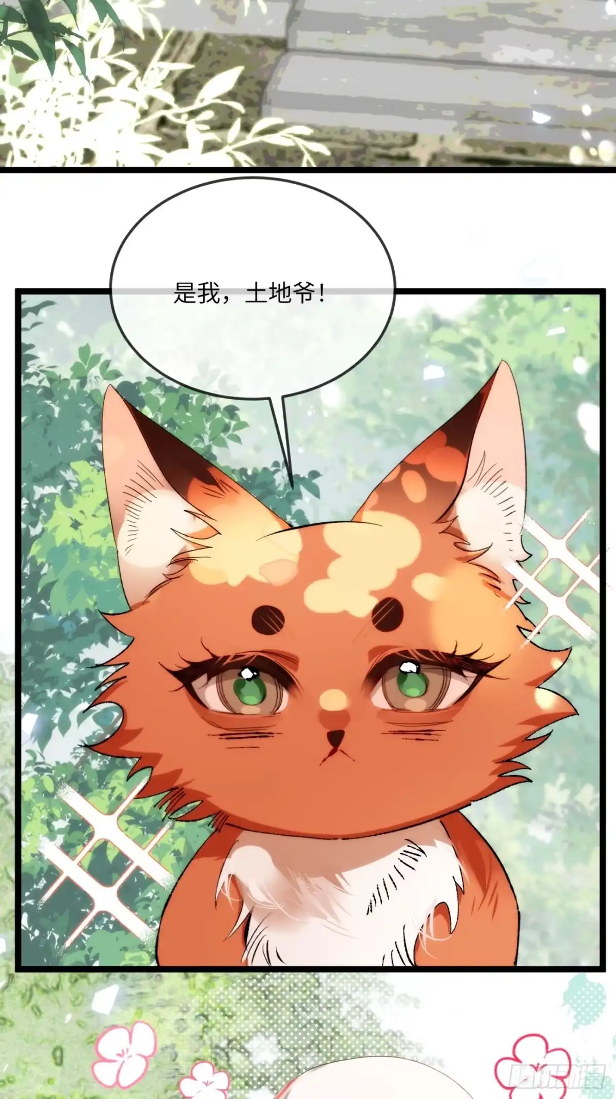 祈祷之夜 28 小狐狸要化形 第10页