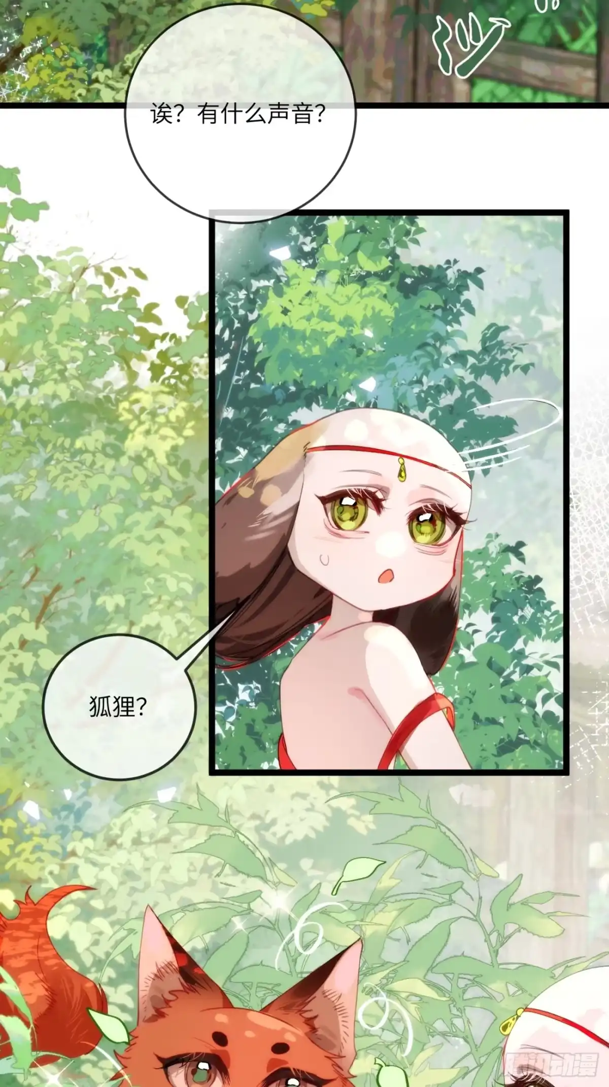 祈祷之夜 28 小狐狸要化形 第7页