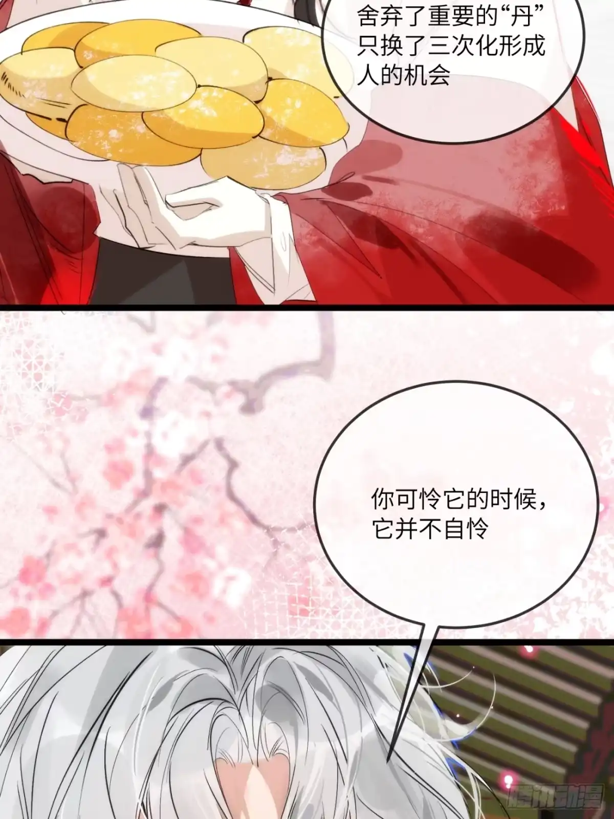 祈祷之夜 28 小狐狸要化形 第33页