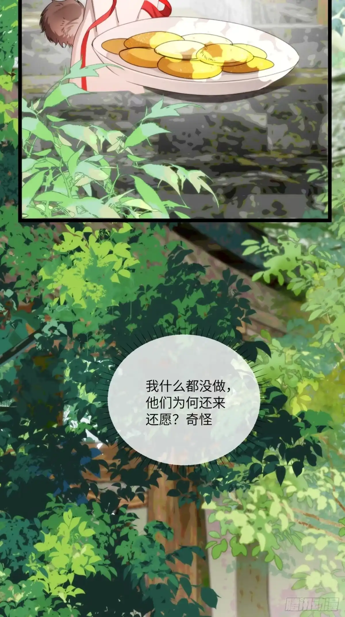 祈祷之夜 28 小狐狸要化形 第5页