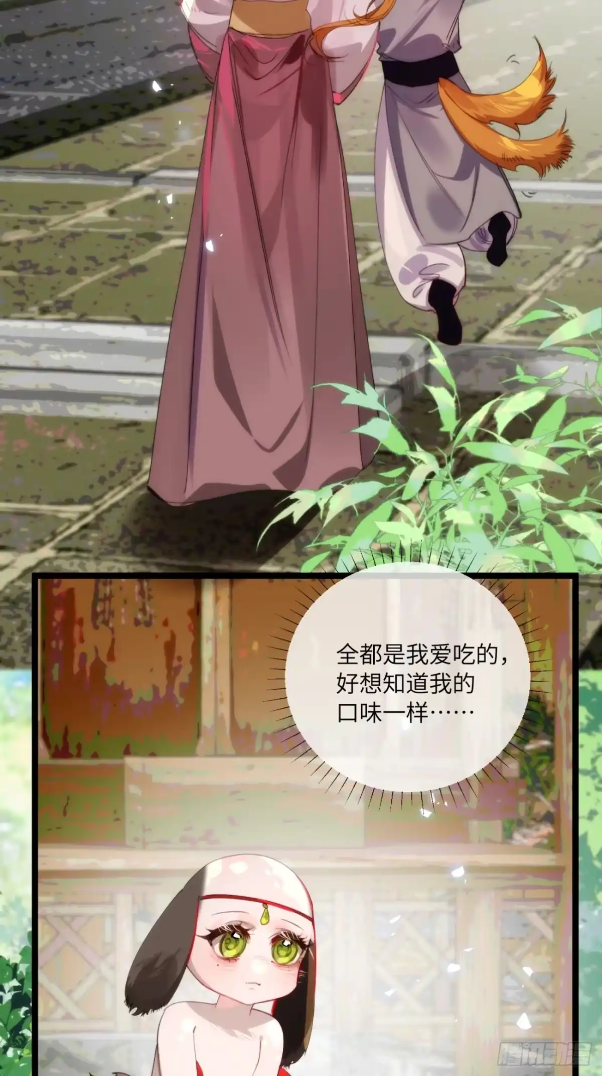 祈祷之夜 28 小狐狸要化形 第4页