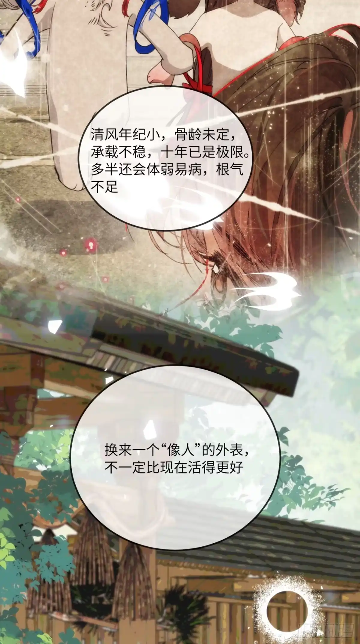 祈祷之夜 28 小狐狸要化形 第17页