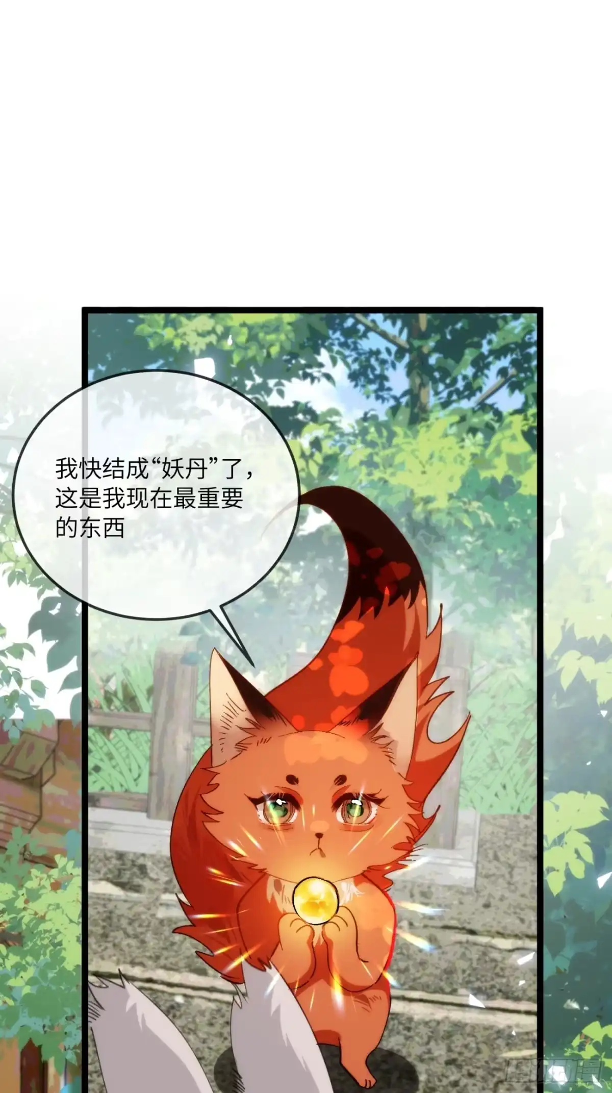 祈祷之夜 28 小狐狸要化形 第22页