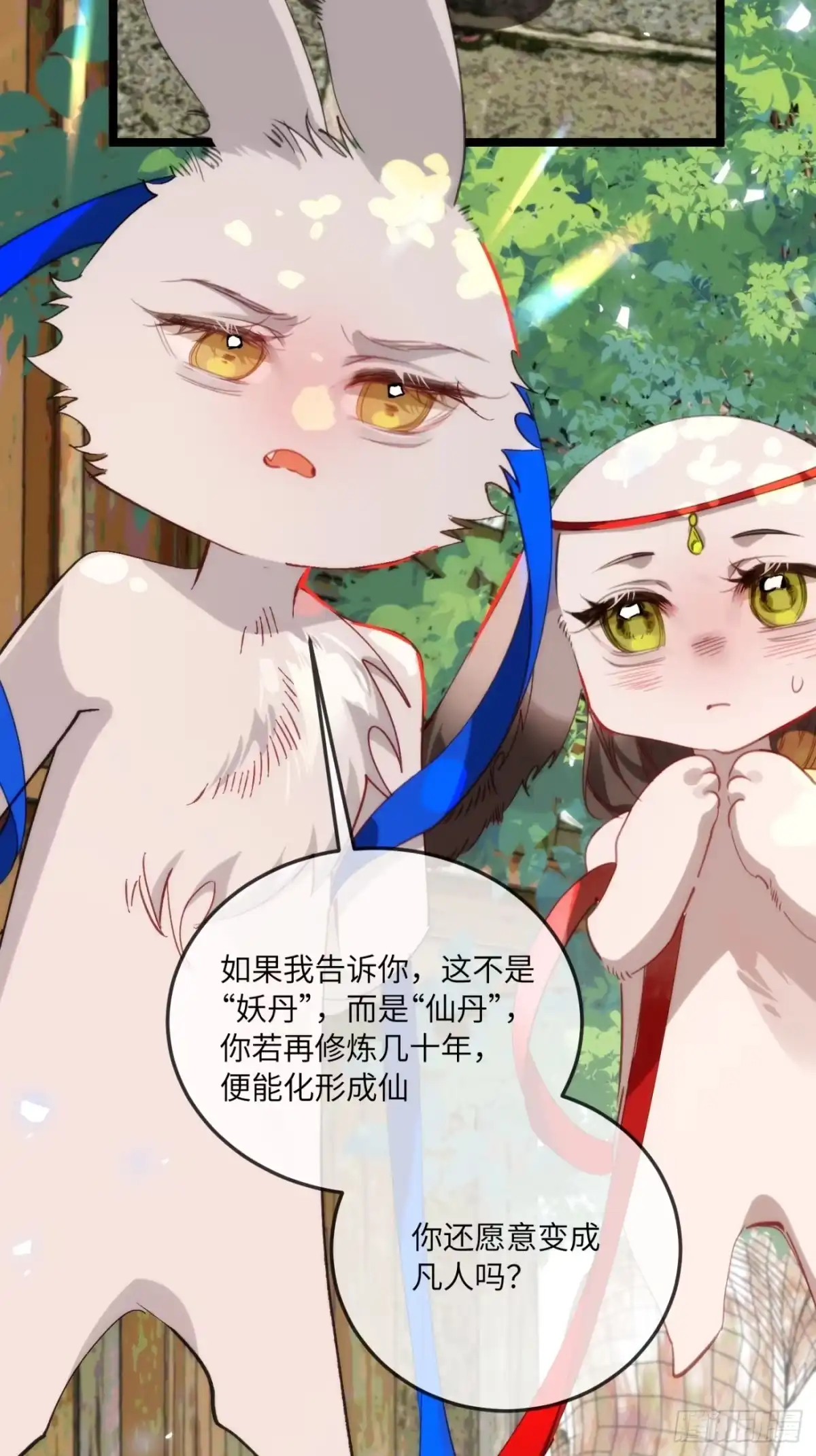 祈祷之夜 28 小狐狸要化形 第23页