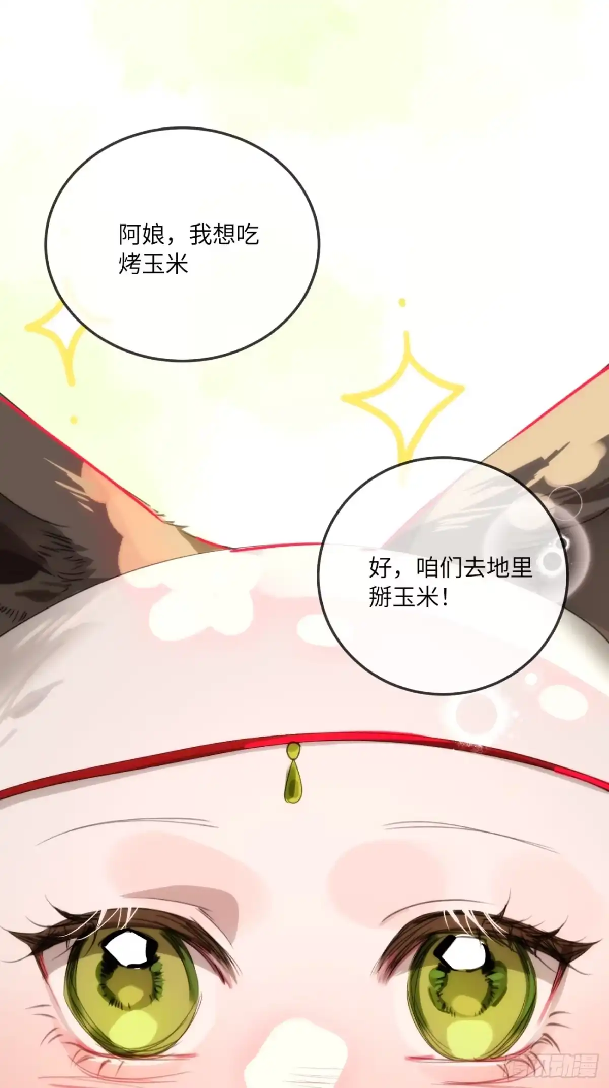祈祷之夜 28 小狐狸要化形 第2页