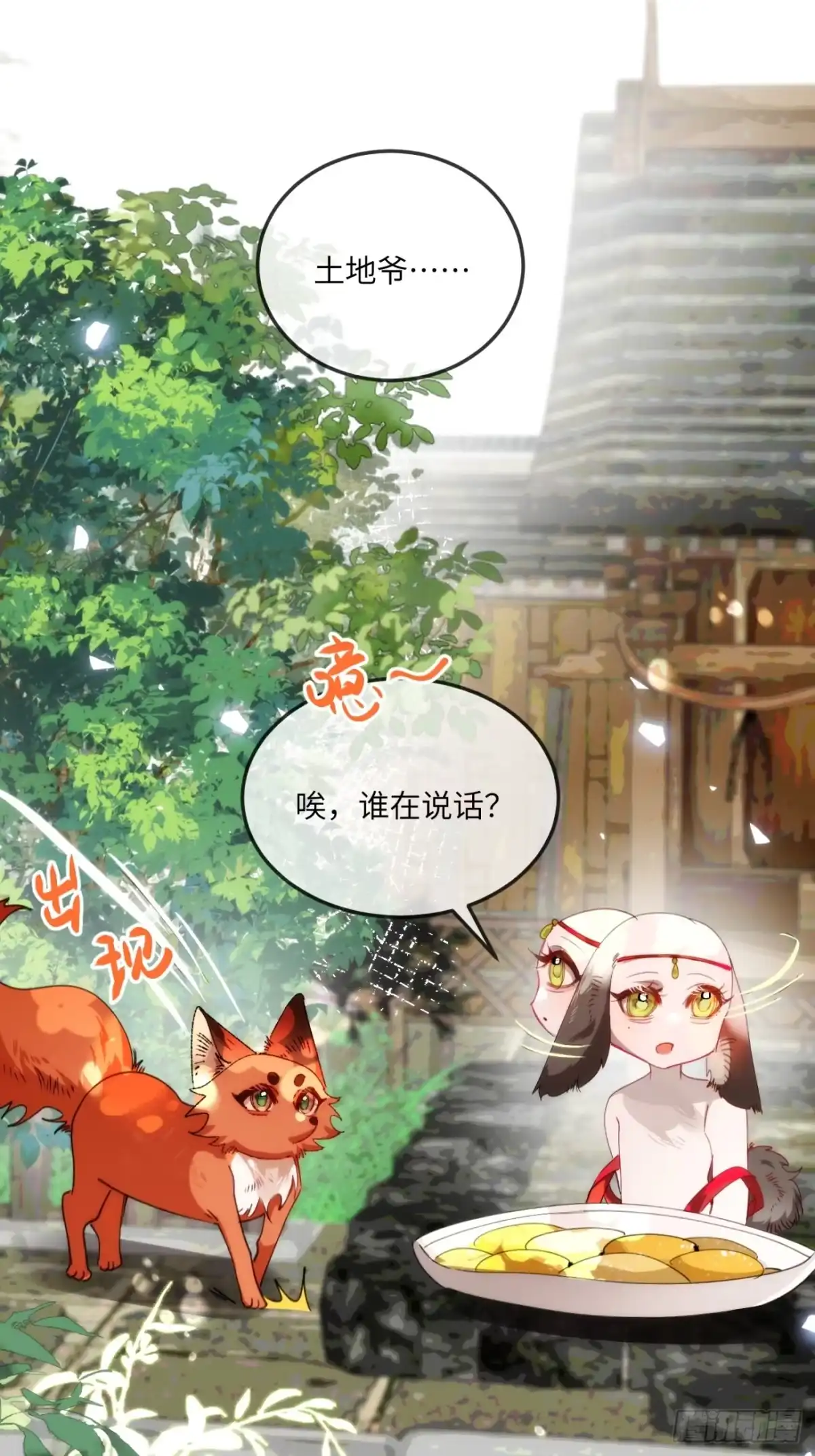 祈祷之夜 28 小狐狸要化形 第9页