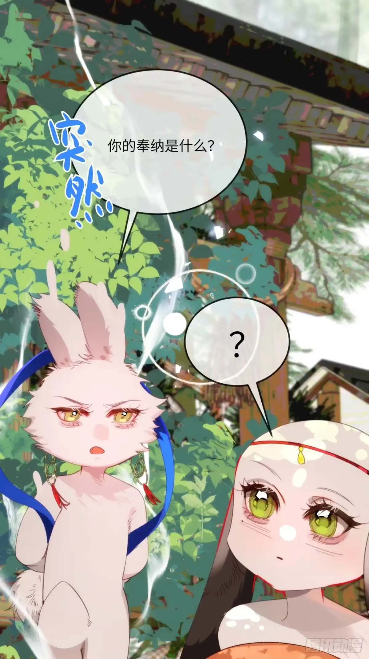 祈祷之夜 28 小狐狸要化形 第20页