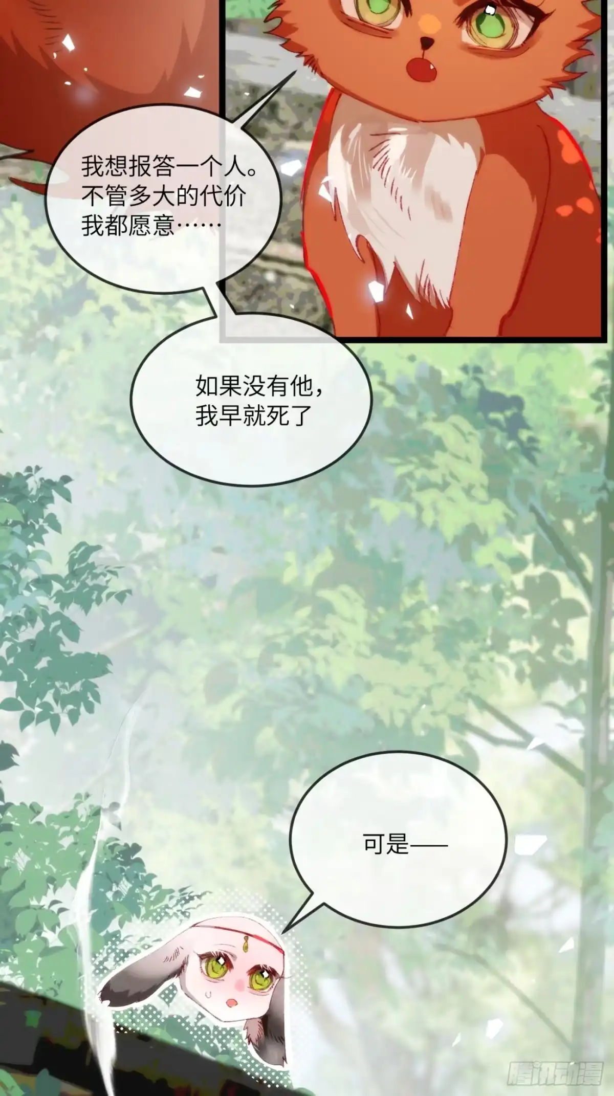 祈祷之夜 28 小狐狸要化形 第19页