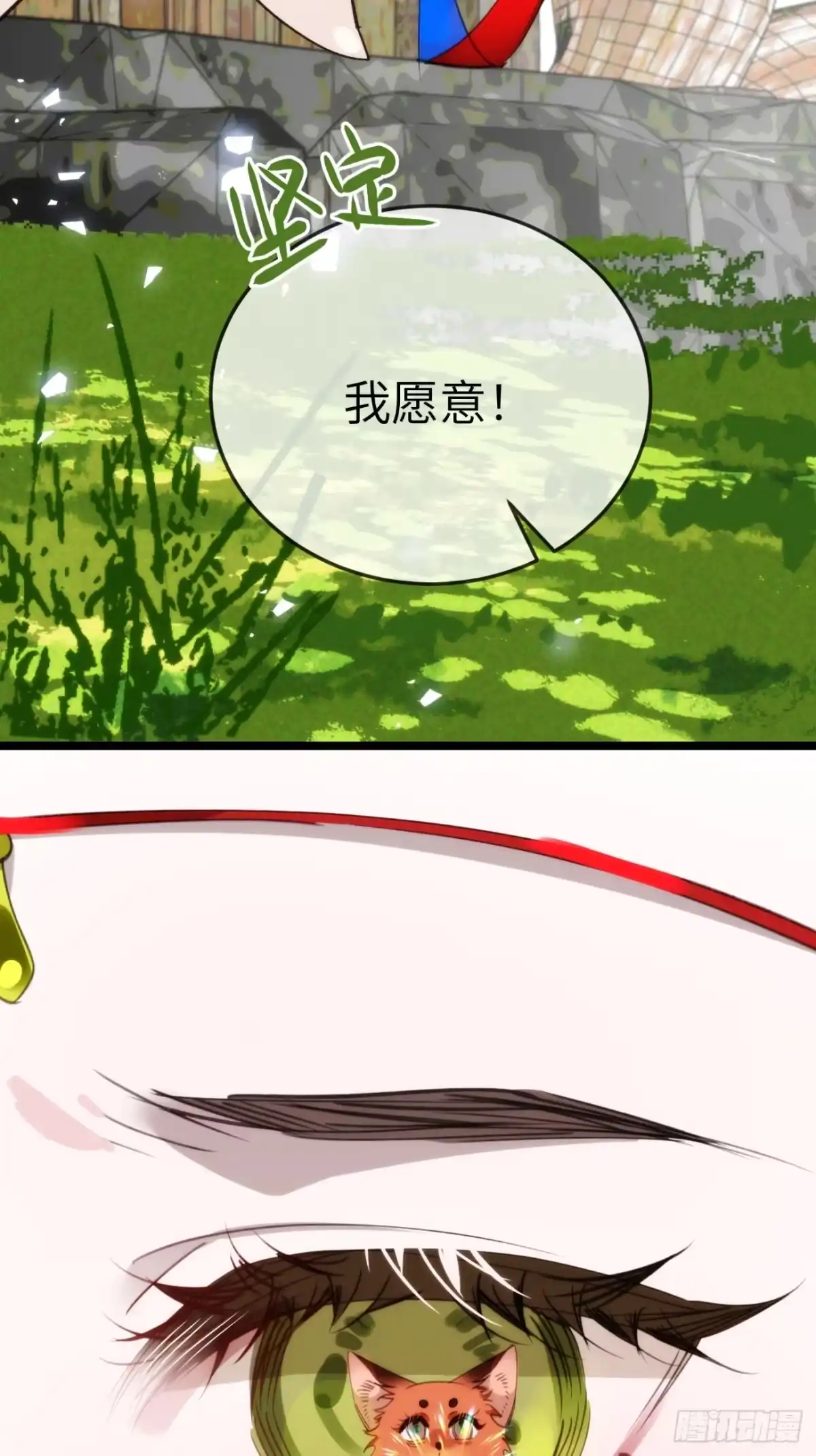 祈祷之夜 28 小狐狸要化形 第24页