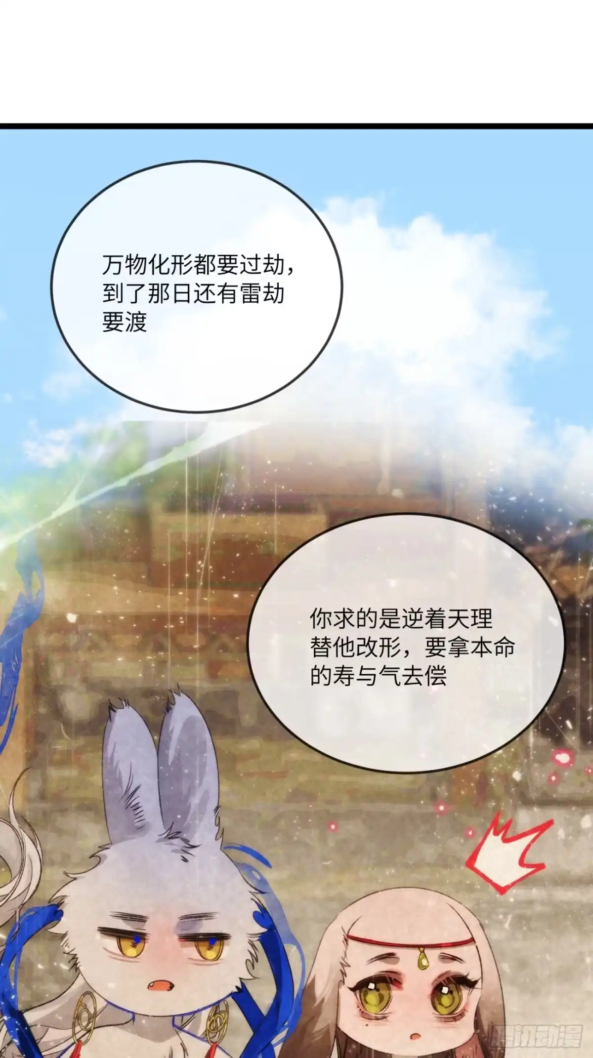 祈祷之夜 28 小狐狸要化形 第16页