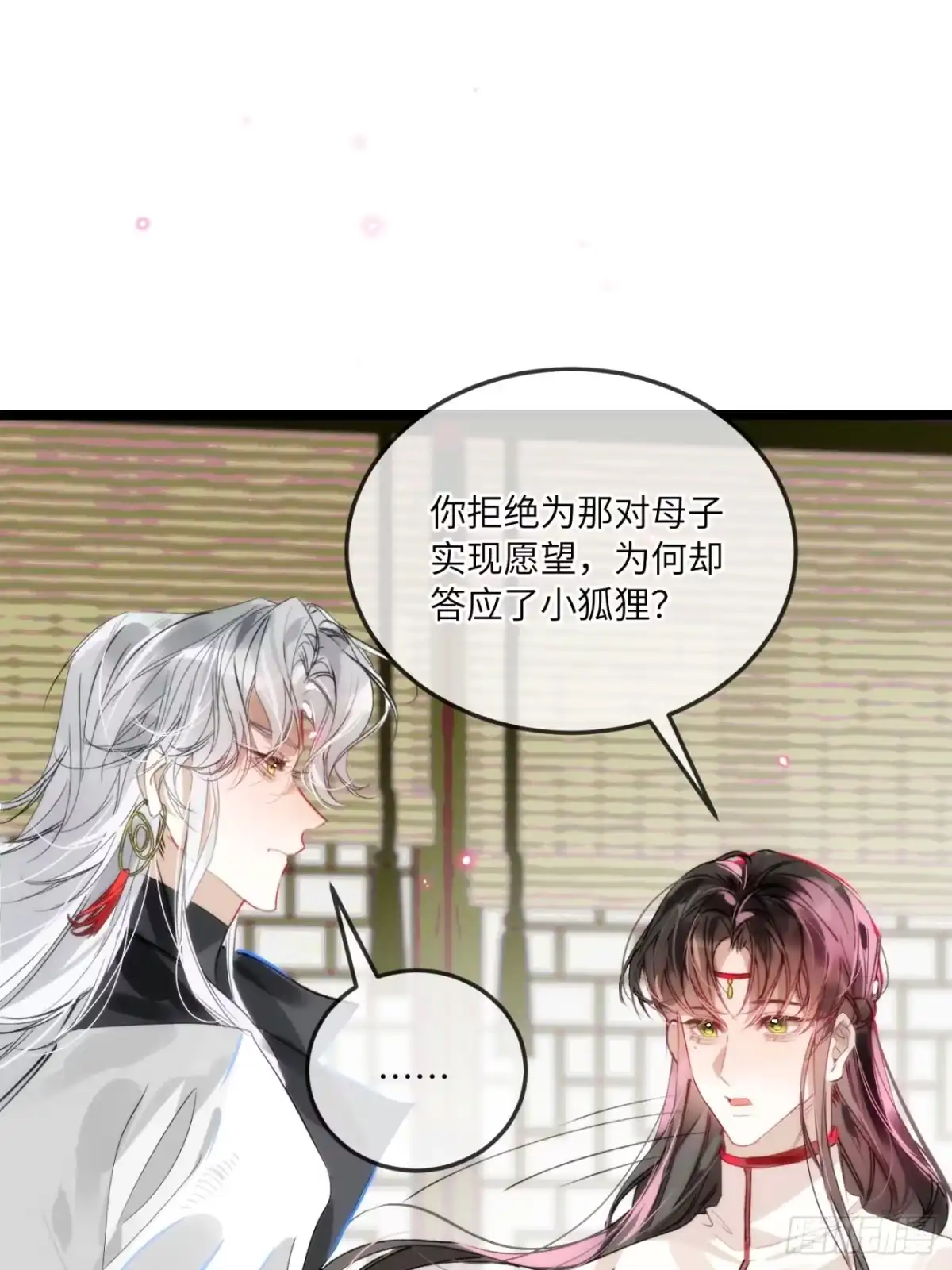 祈祷之夜 28 小狐狸要化形 第29页
