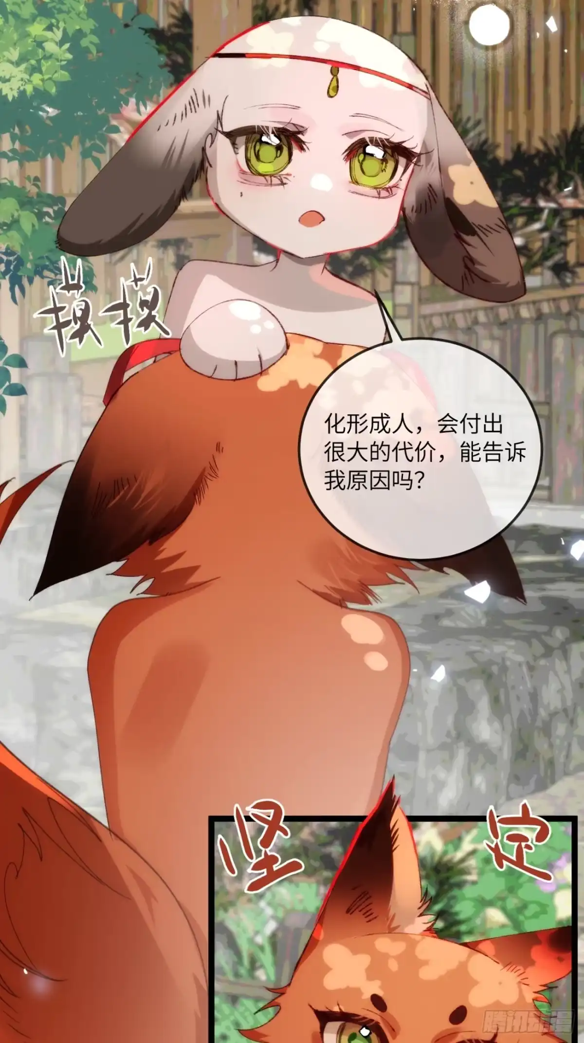 祈祷之夜 28 小狐狸要化形 第18页