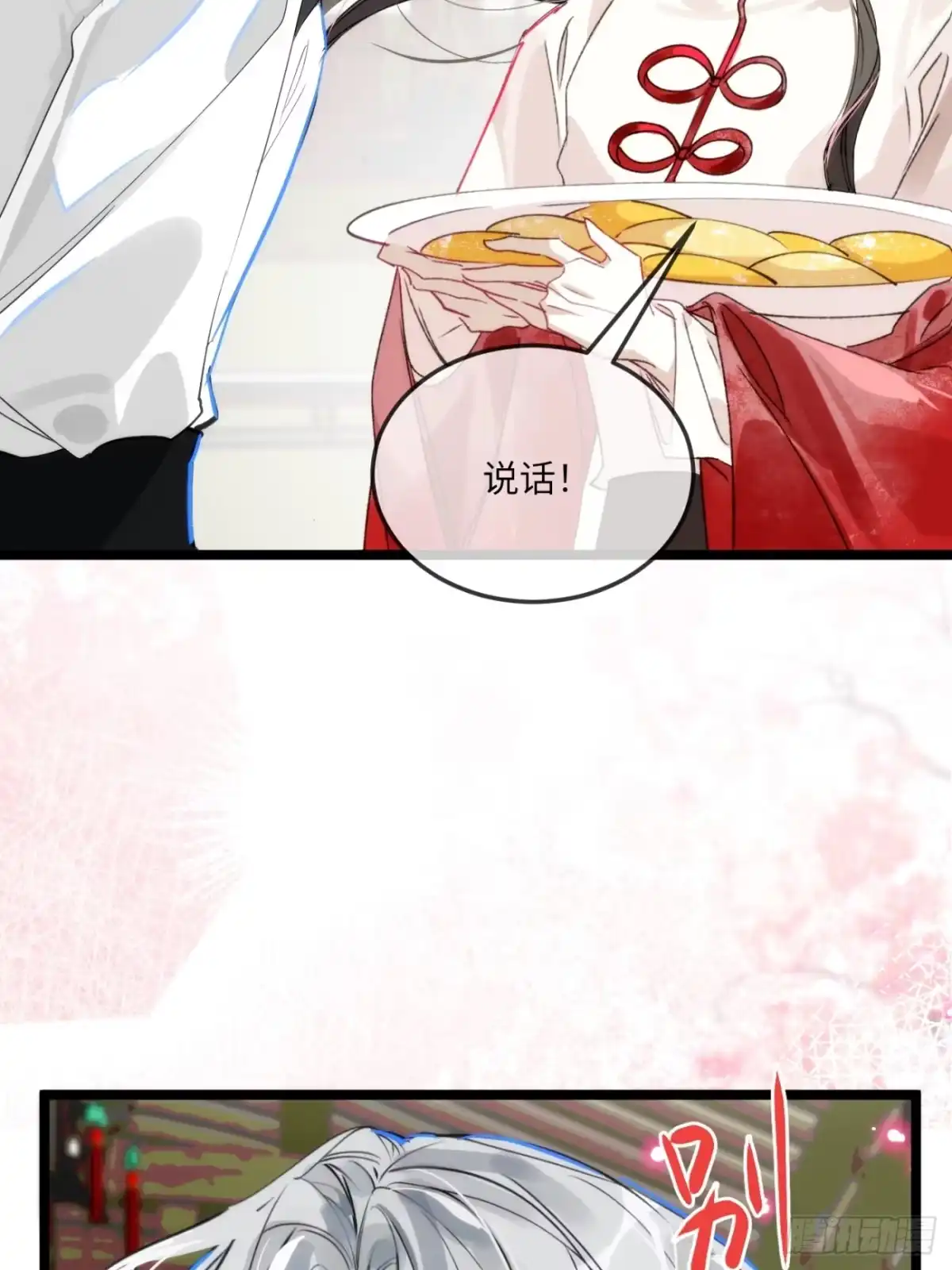 祈祷之夜 28 小狐狸要化形 第30页