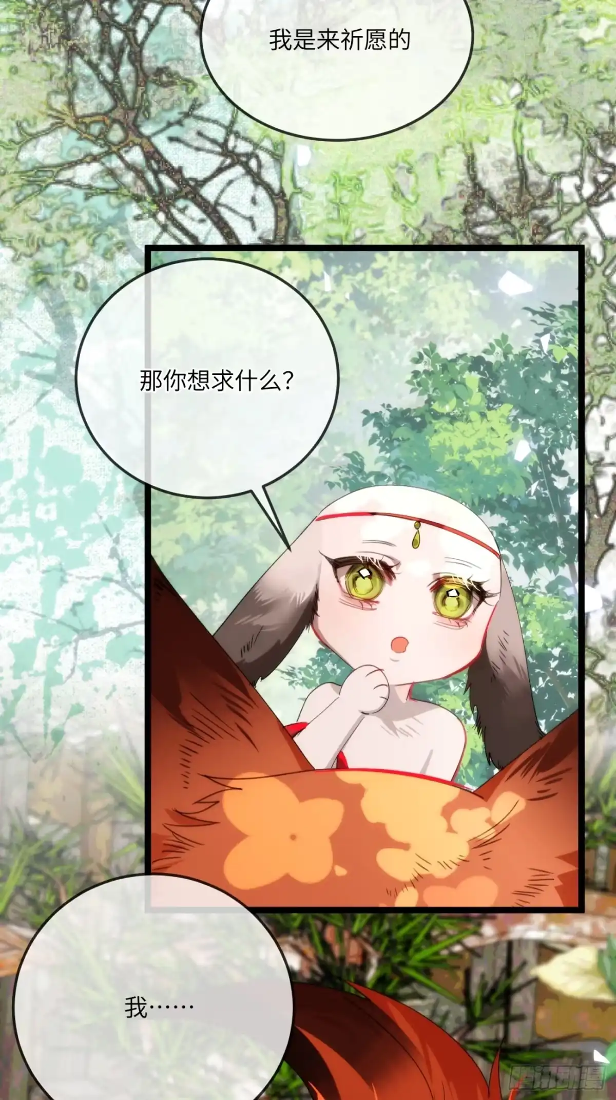 祈祷之夜 28 小狐狸要化形 第13页