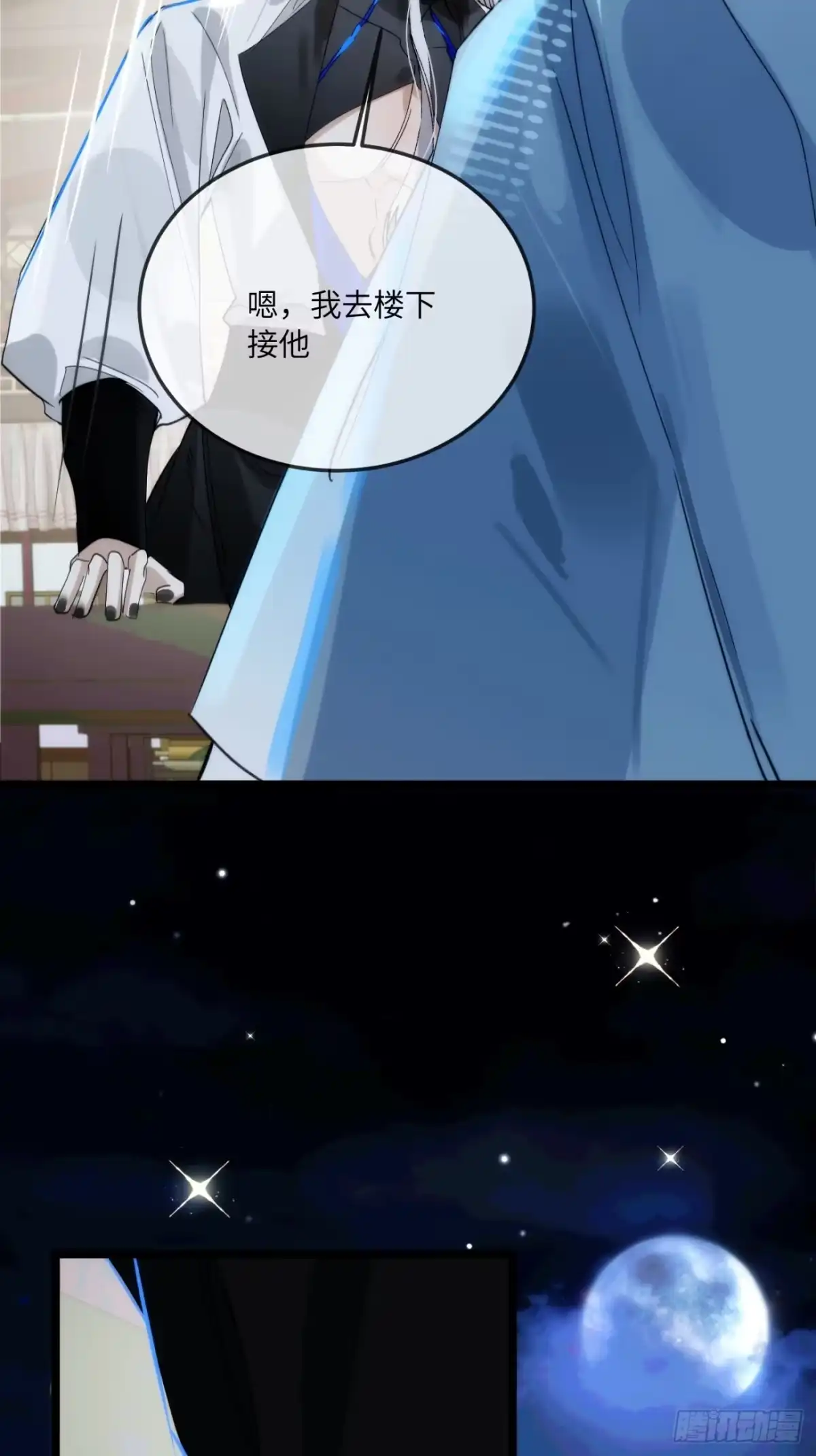 祈祷之夜 28 小狐狸要化形 第63页