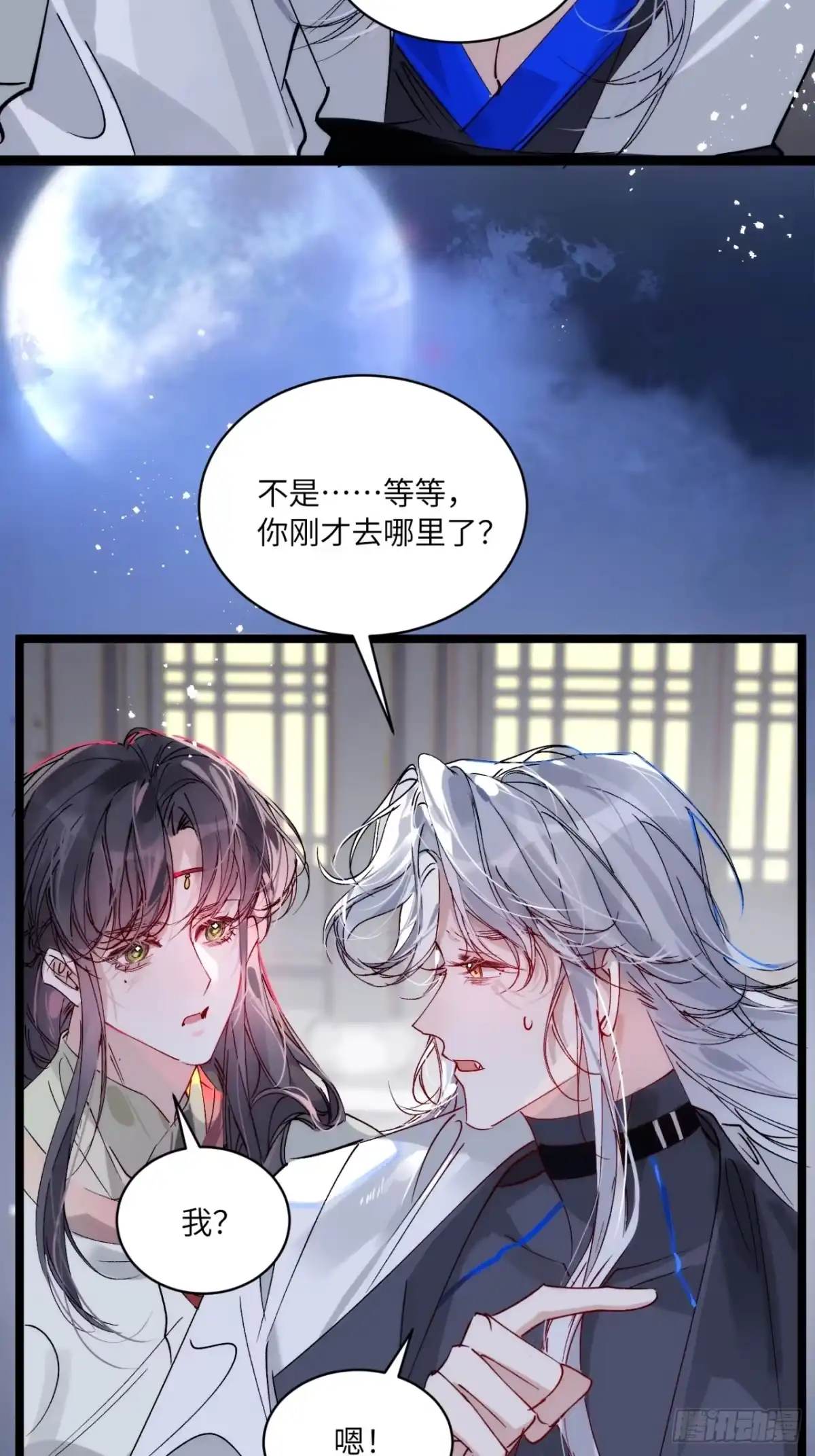 祈祷之夜 29 好久不见 第5页