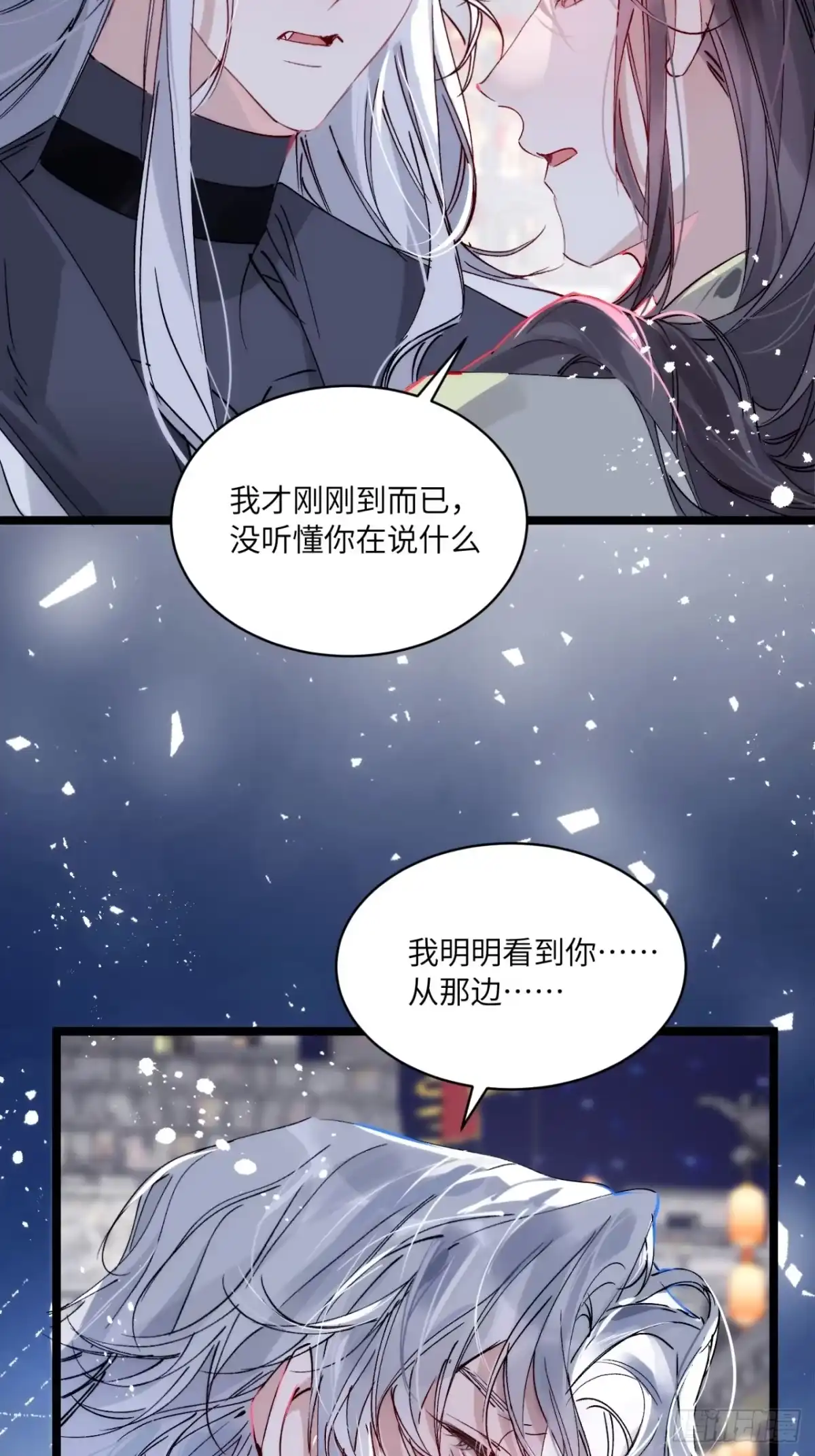 祈祷之夜 29 好久不见 第7页