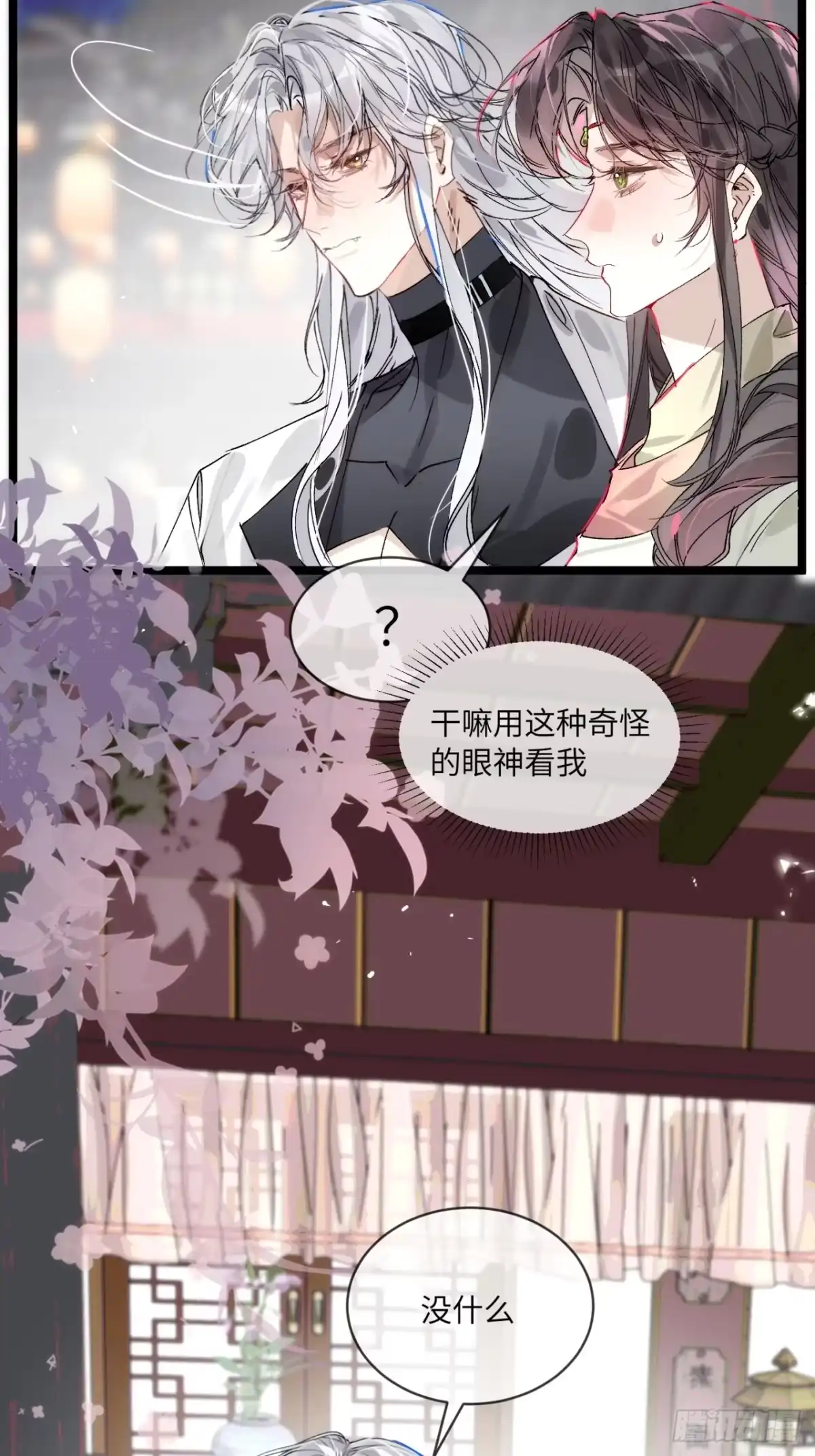 祈祷之夜 29 好久不见 第21页