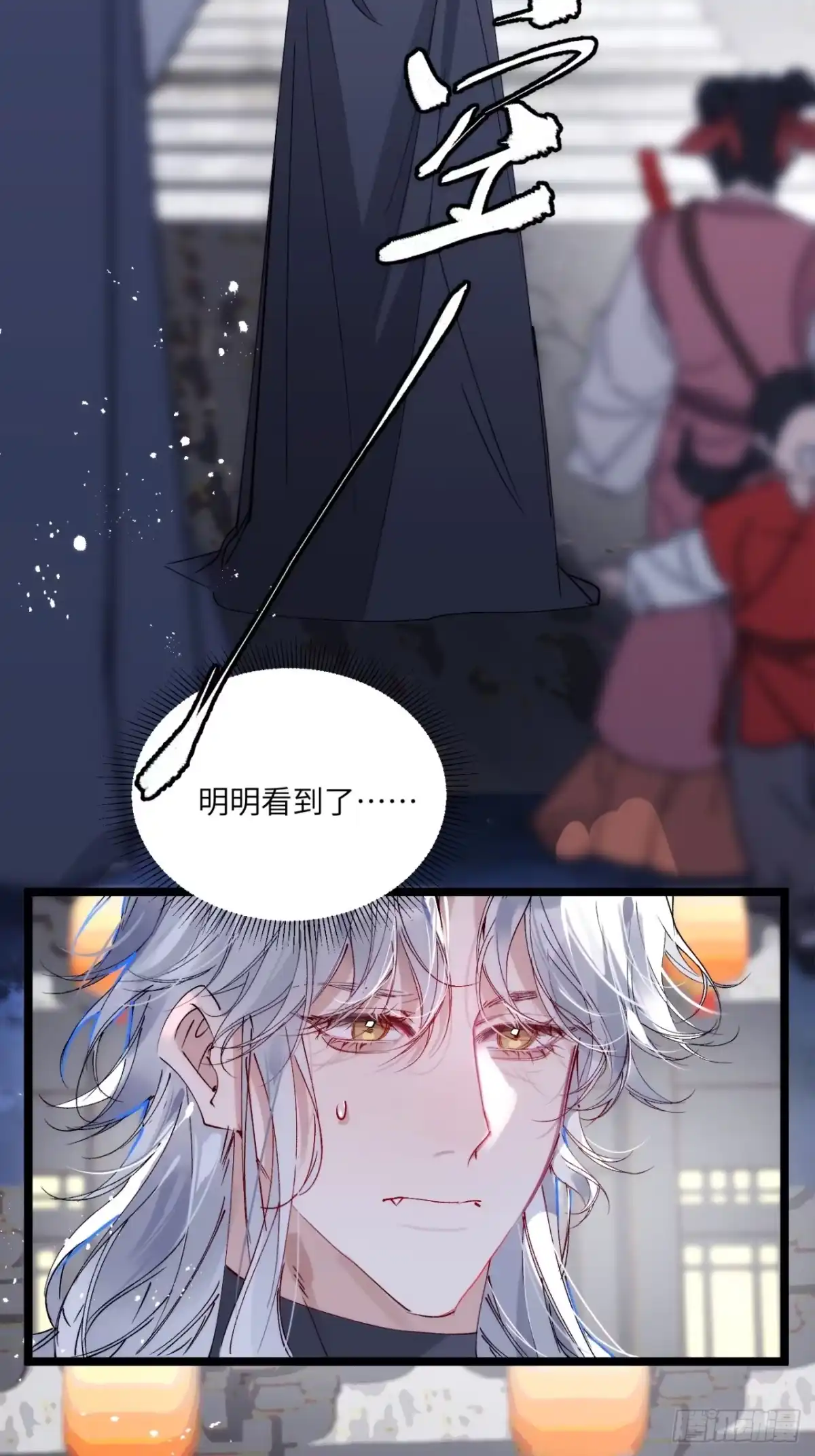 祈祷之夜 29 好久不见 第3页