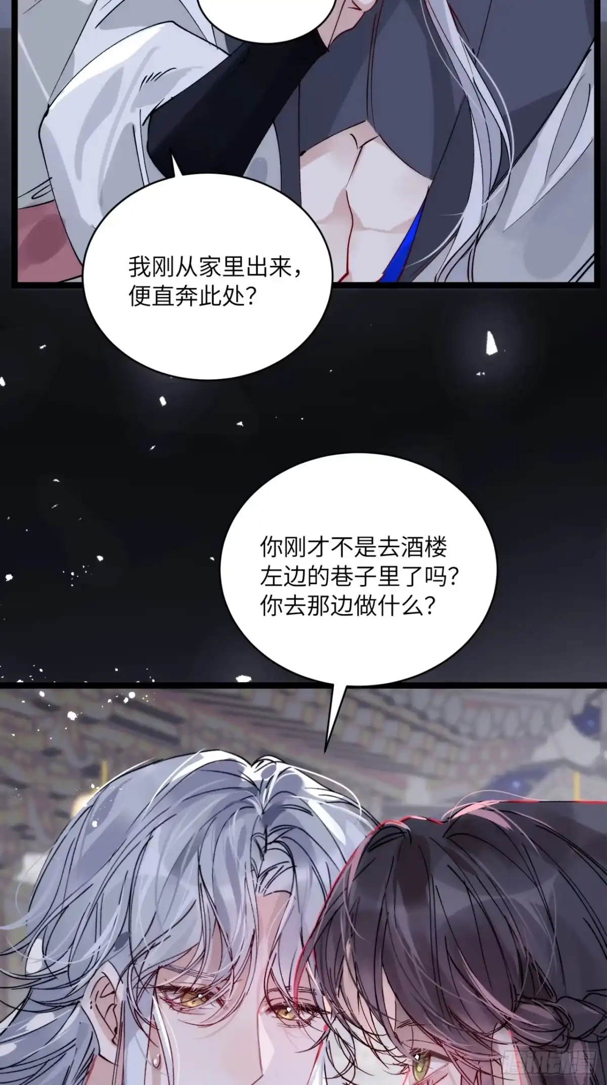 祈祷之夜 29 好久不见 第6页