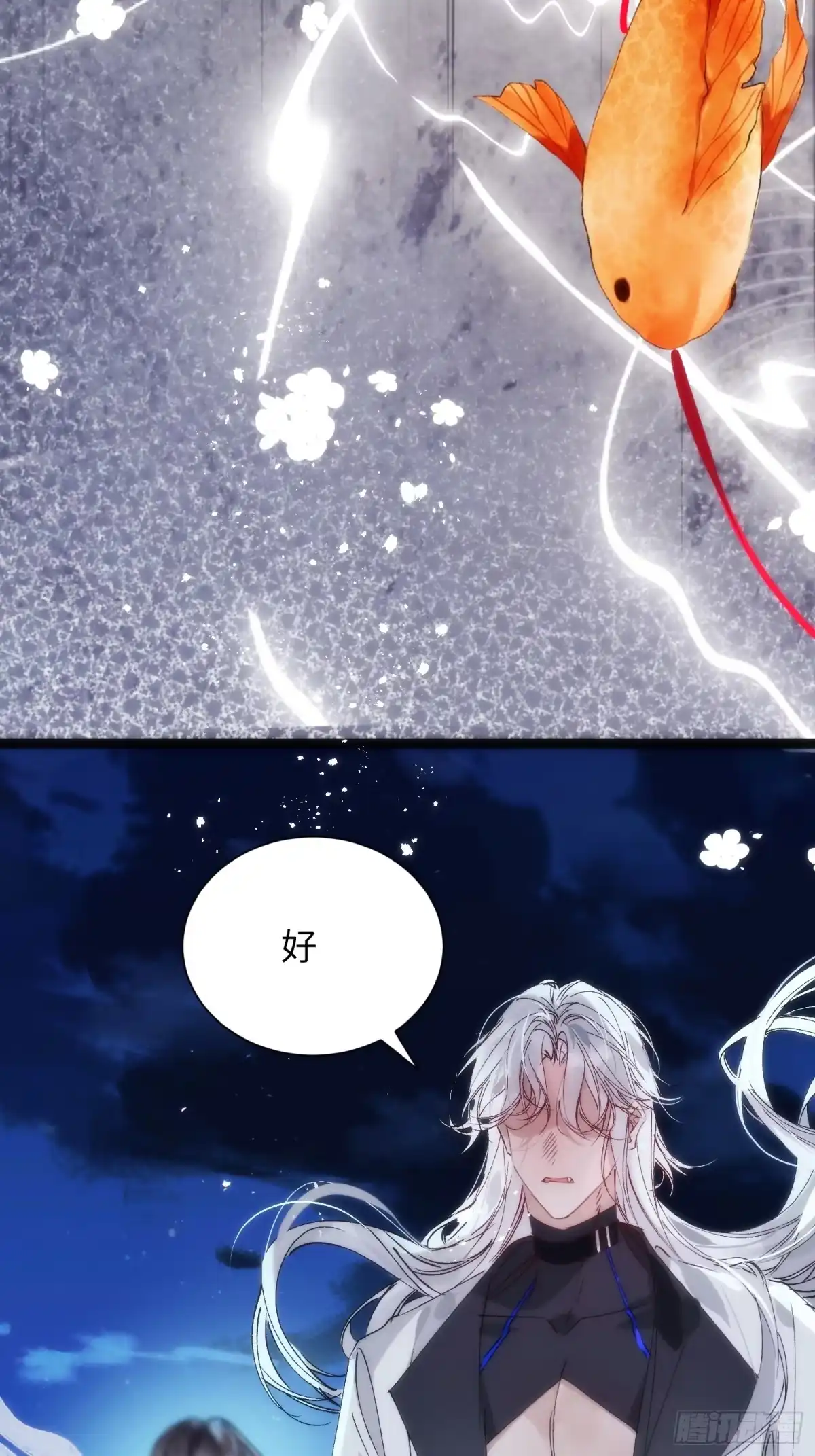 祈祷之夜 30 符翊辰 第46页