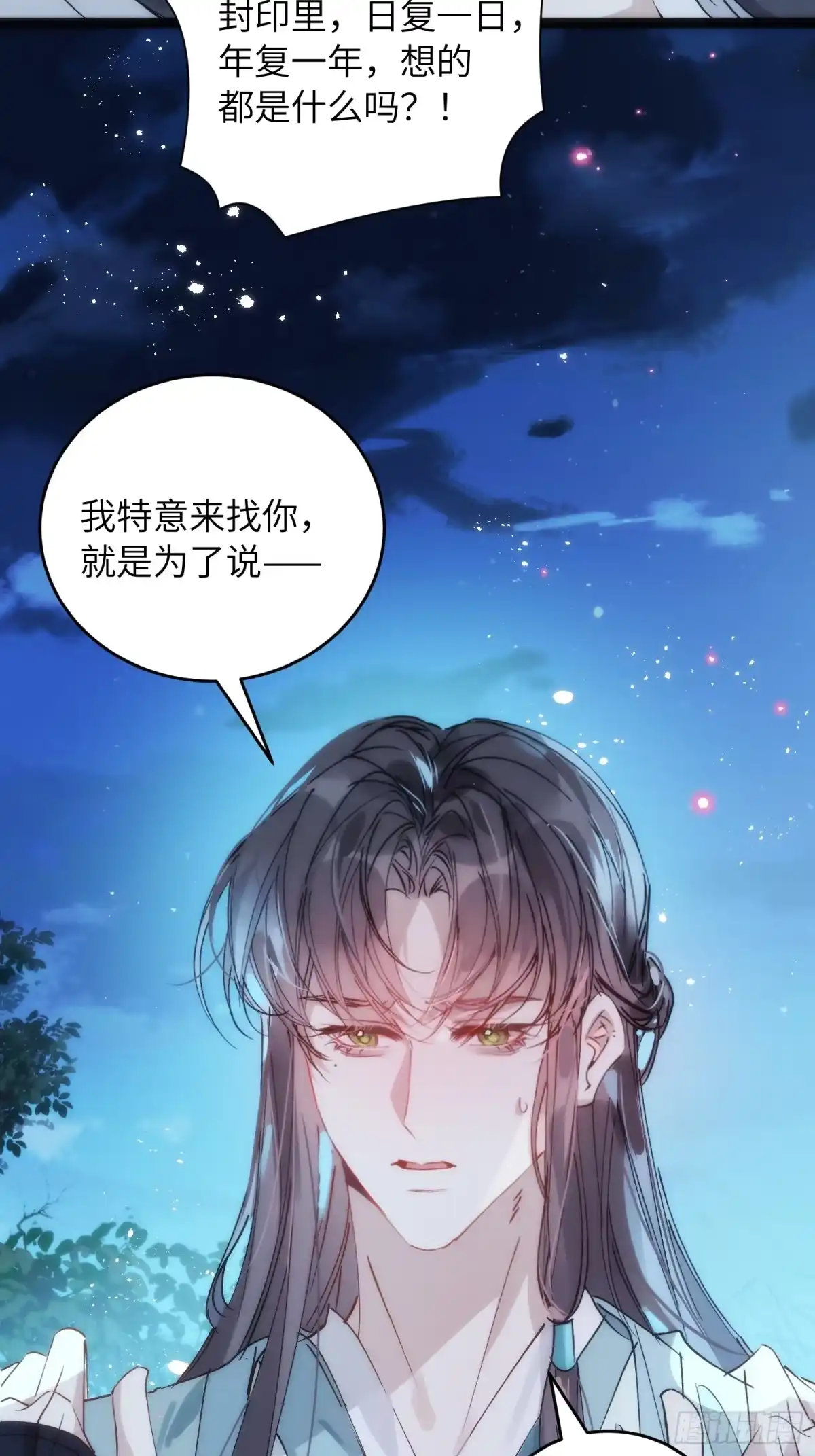 祈祷之夜 30 符翊辰 第13页