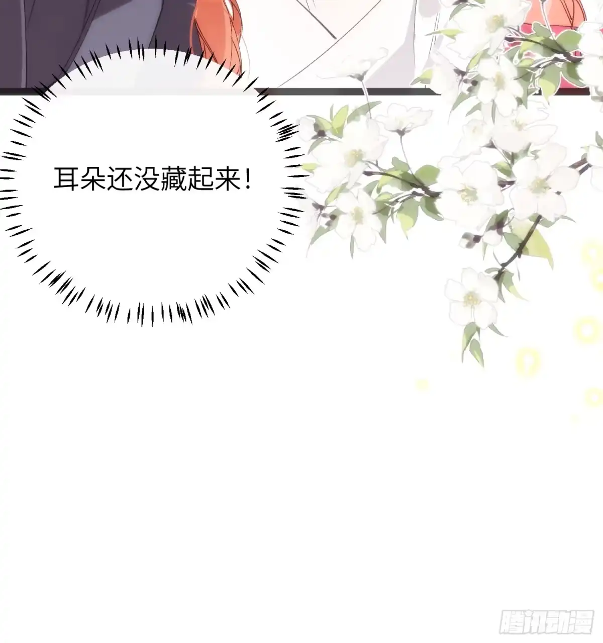 祈祷之夜 30 符翊辰 第71页