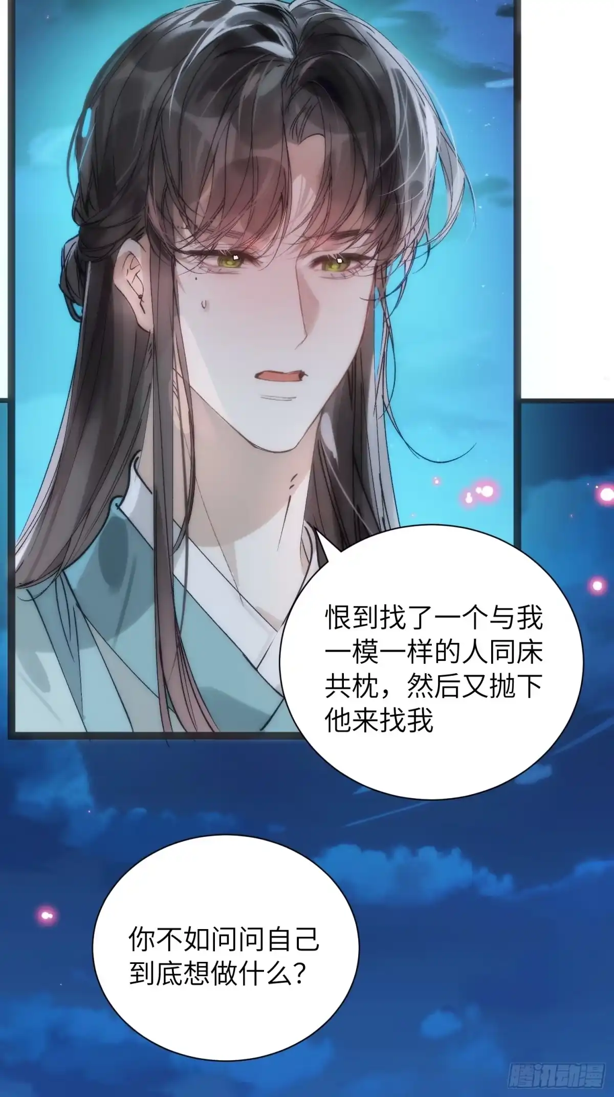 祈祷之夜 30 符翊辰 第40页