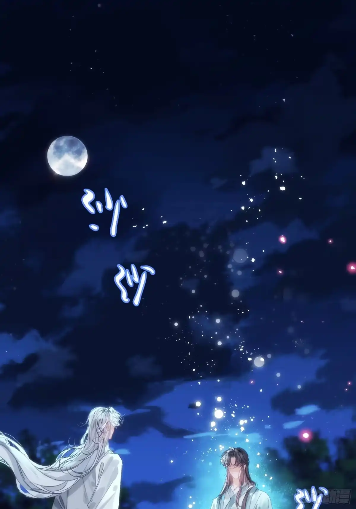 祈祷之夜 30 符翊辰 第2页