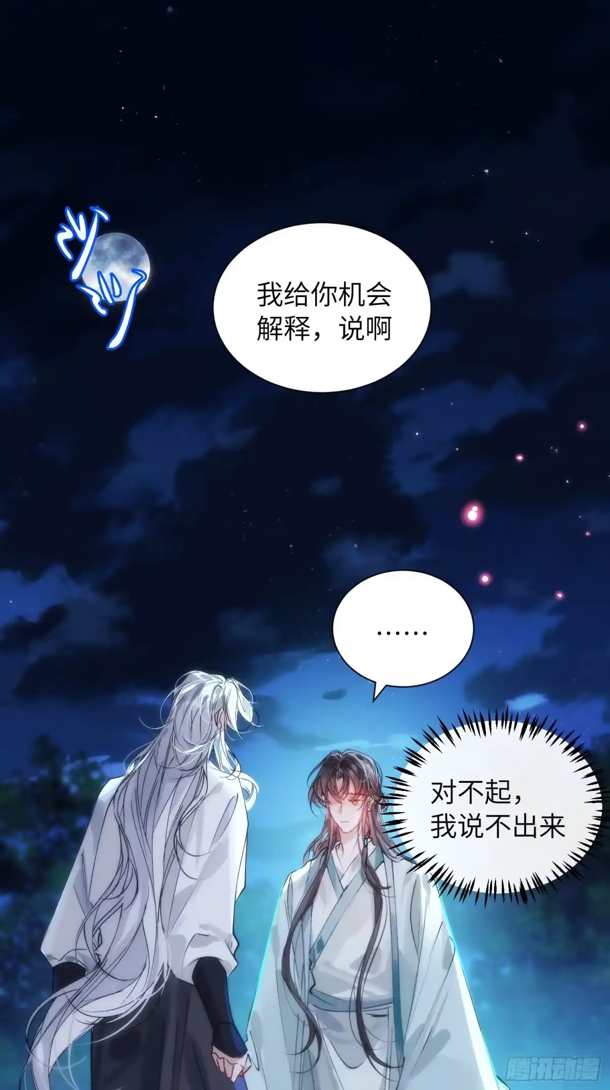 祈祷之夜 30 符翊辰 第19页