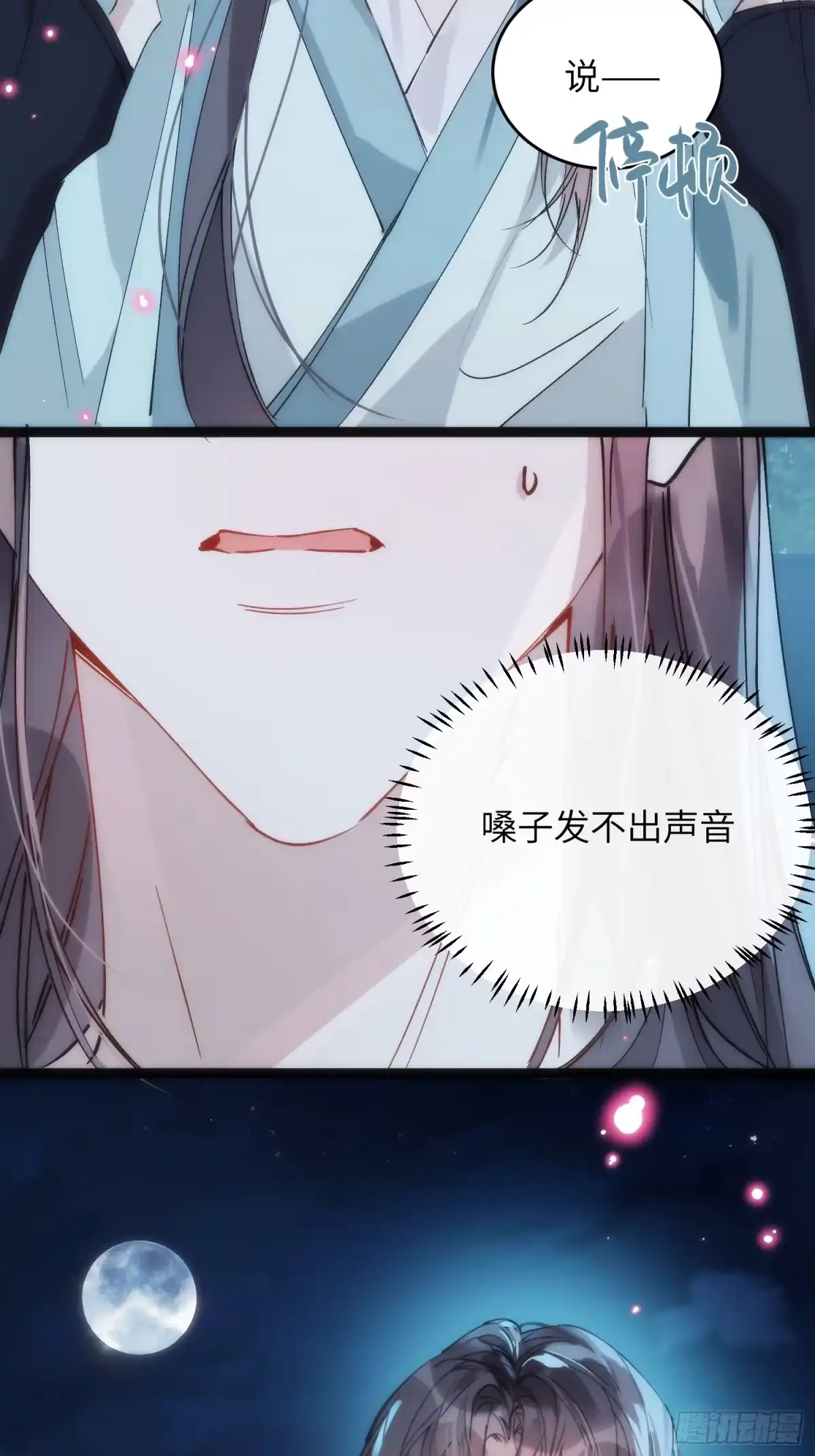祈祷之夜 30 符翊辰 第14页