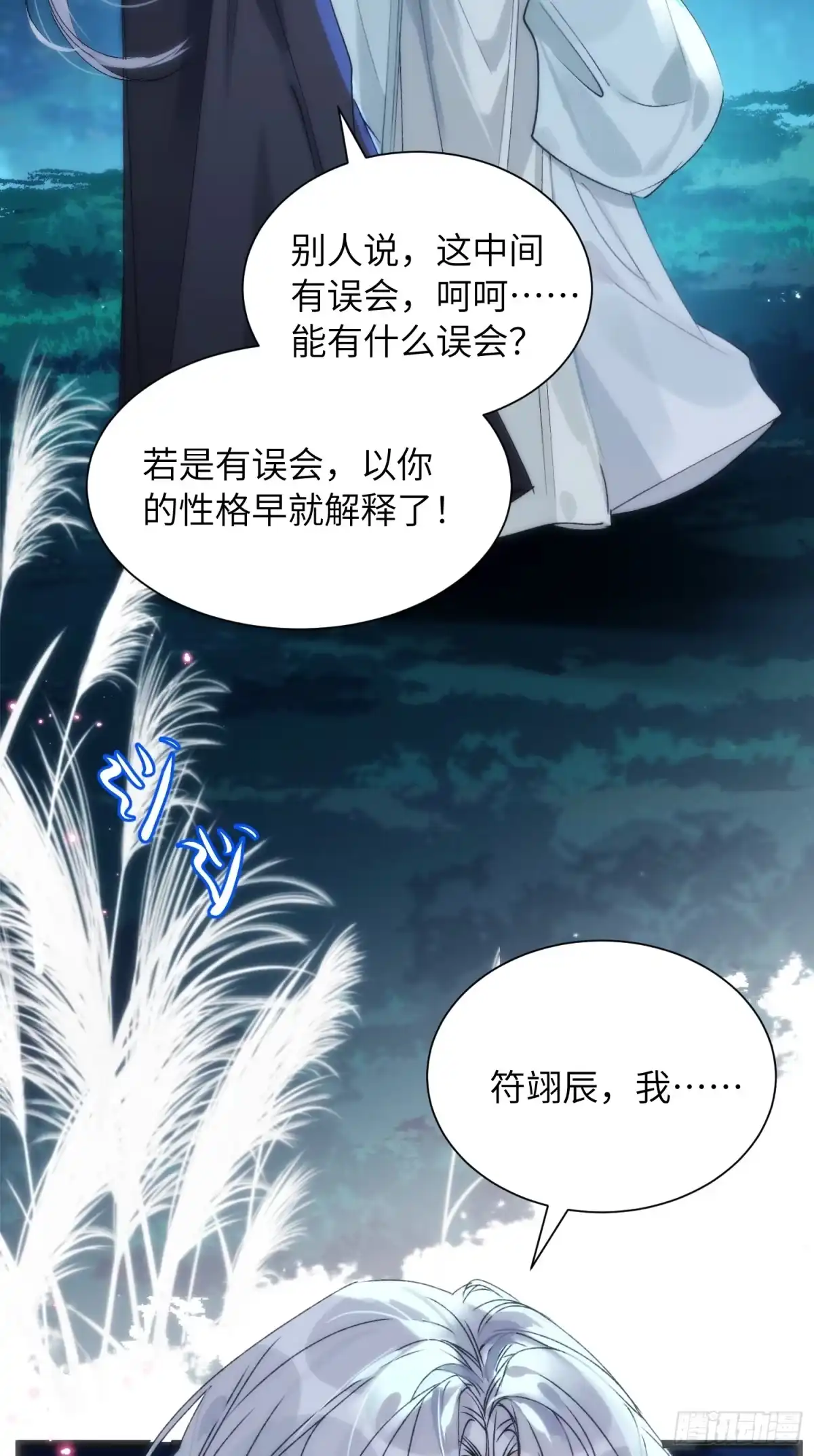 祈祷之夜 30 符翊辰 第20页