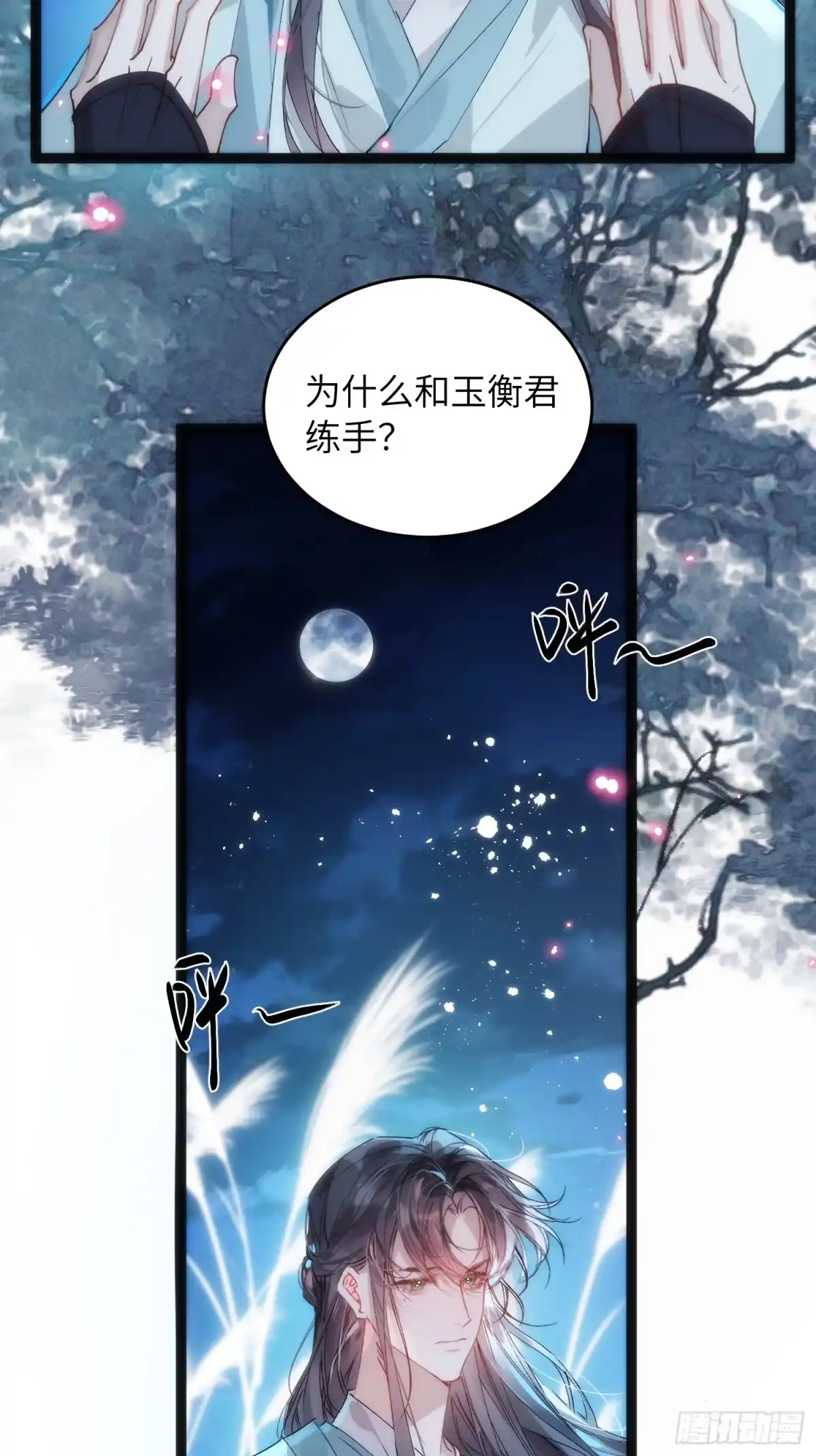 祈祷之夜 30 符翊辰 第17页