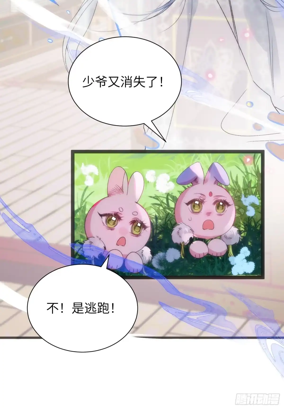 祈祷之夜 30 符翊辰 第57页