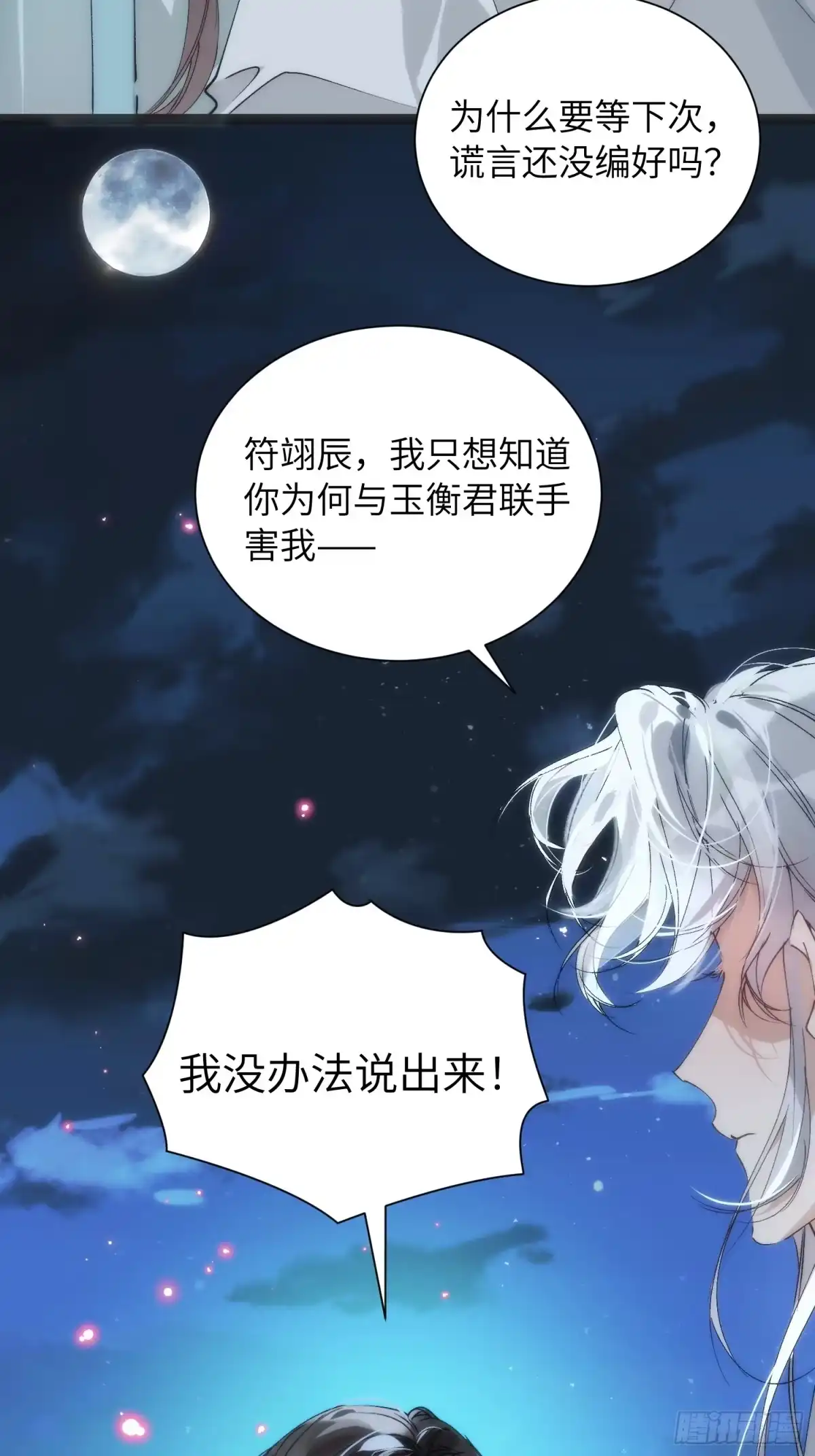 祈祷之夜 30 符翊辰 第38页