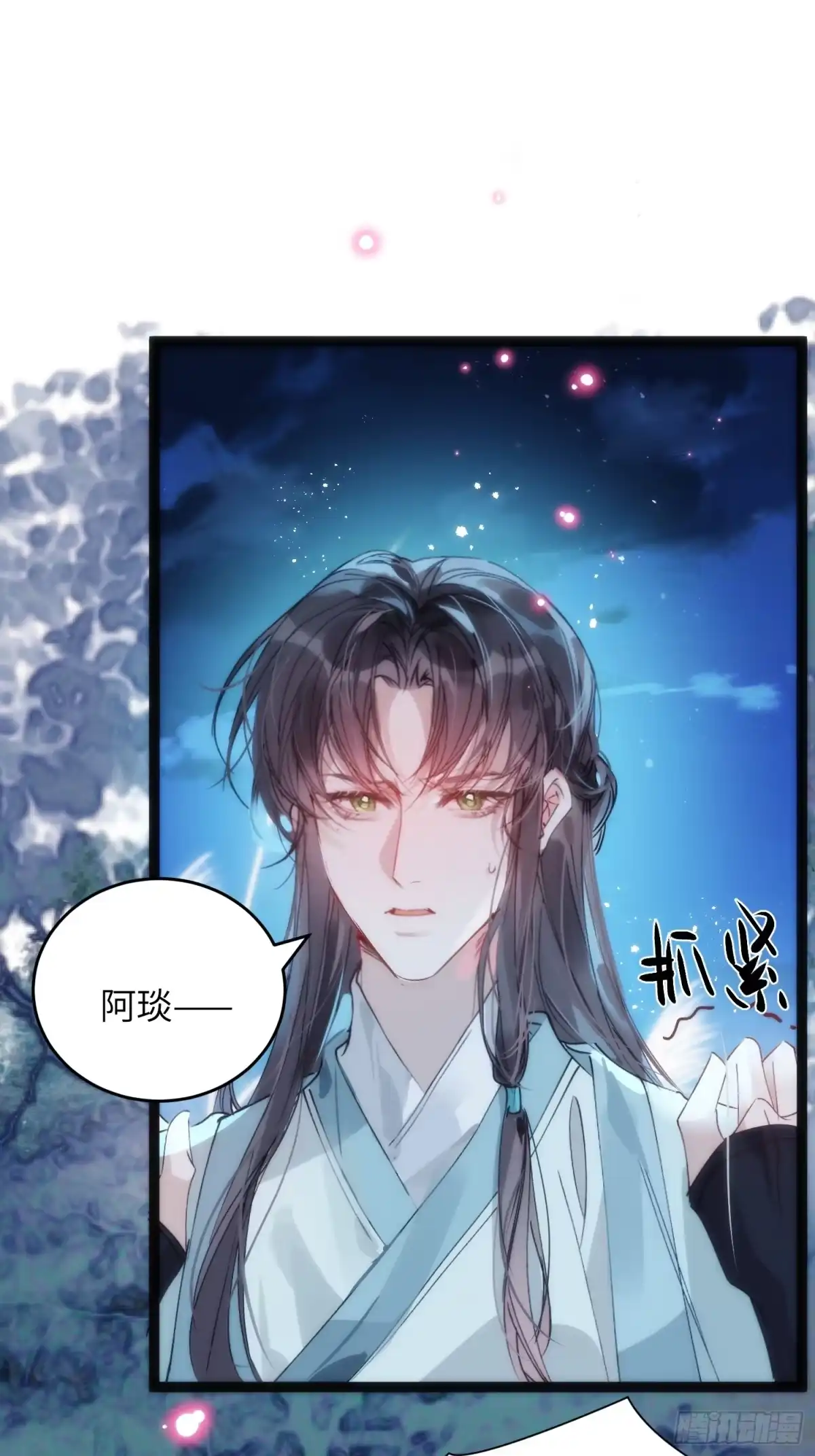 祈祷之夜 30 符翊辰 第11页