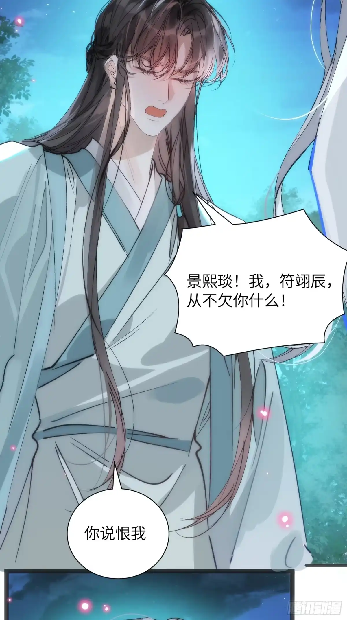 祈祷之夜 30 符翊辰 第39页