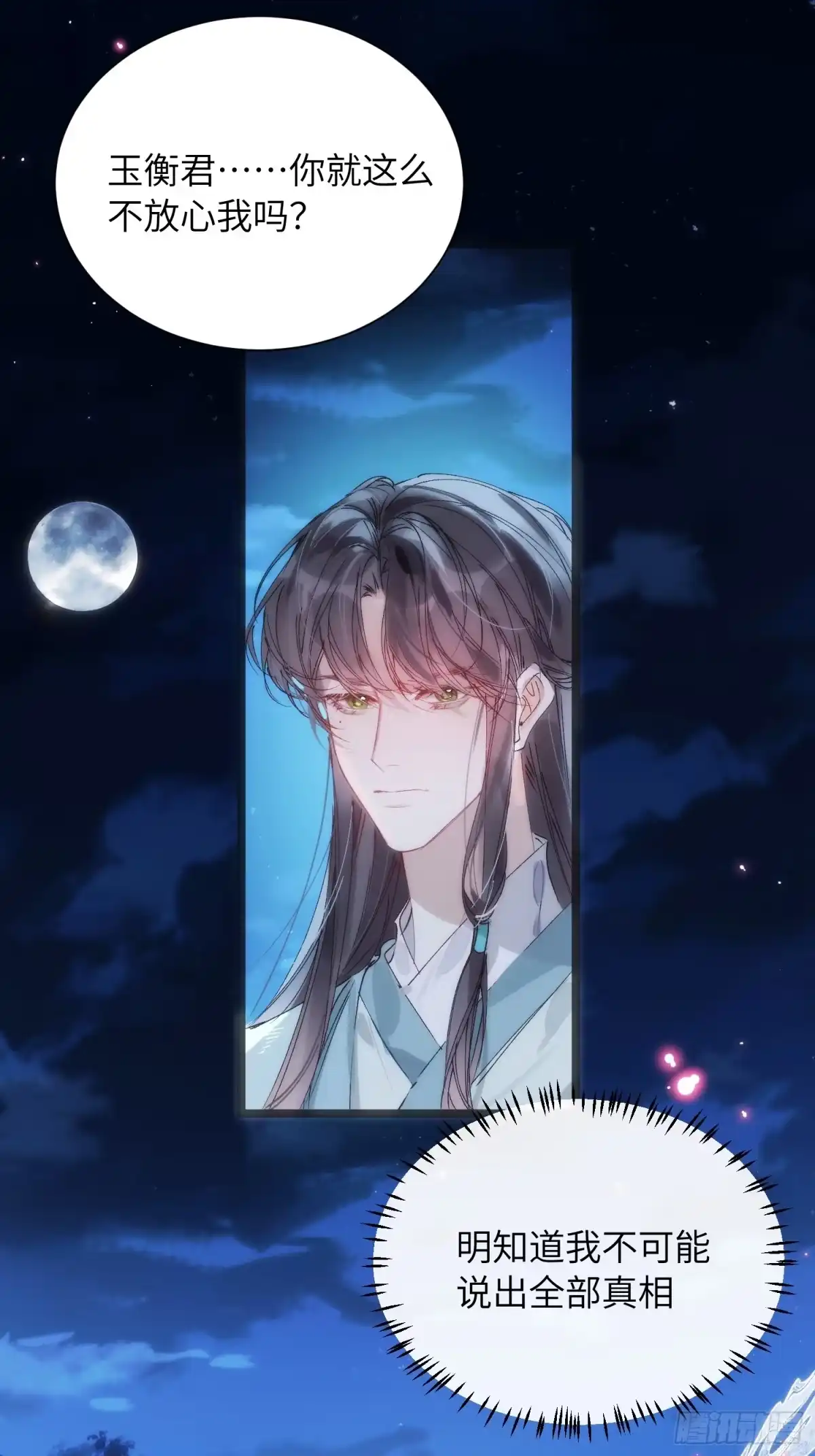 祈祷之夜 30 符翊辰 第24页