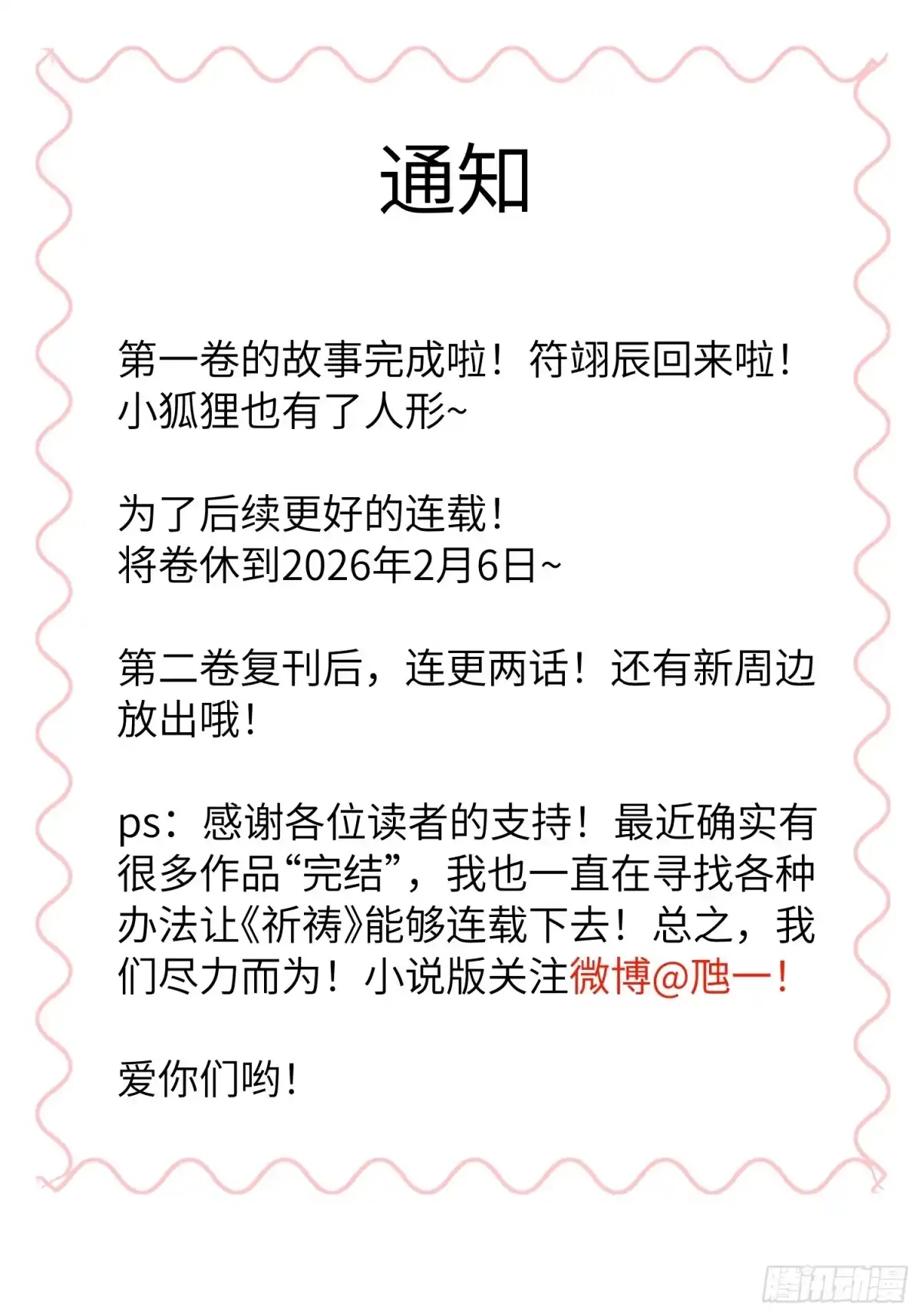 祈祷之夜 30 符翊辰 第72页