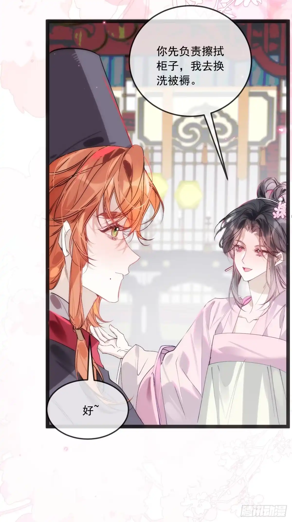 祈祷之夜 31 你为什么不生气 第21页