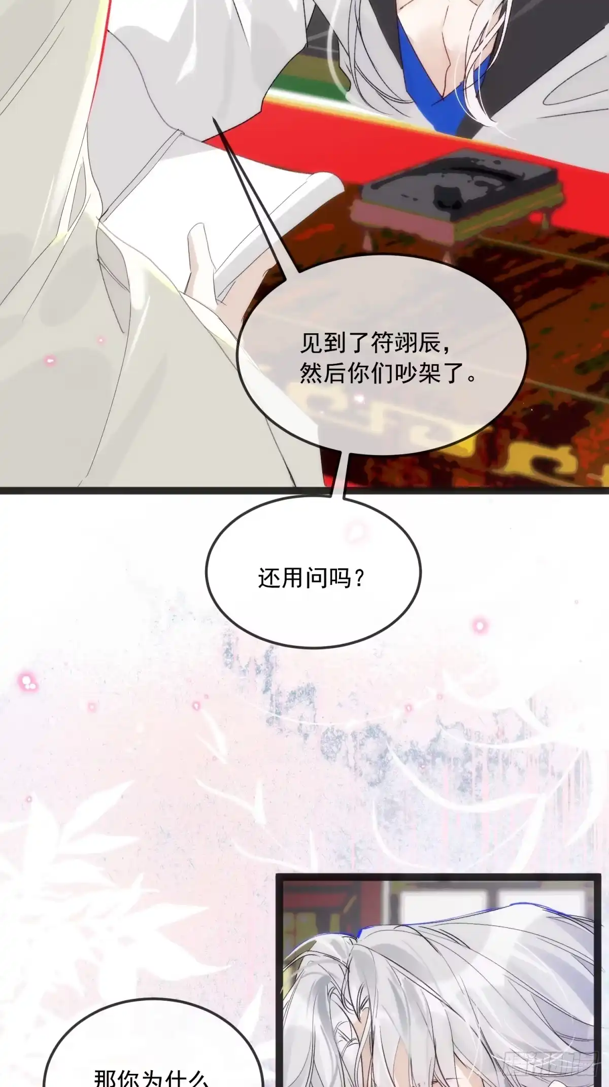 祈祷之夜 31 你为什么不生气 第61页