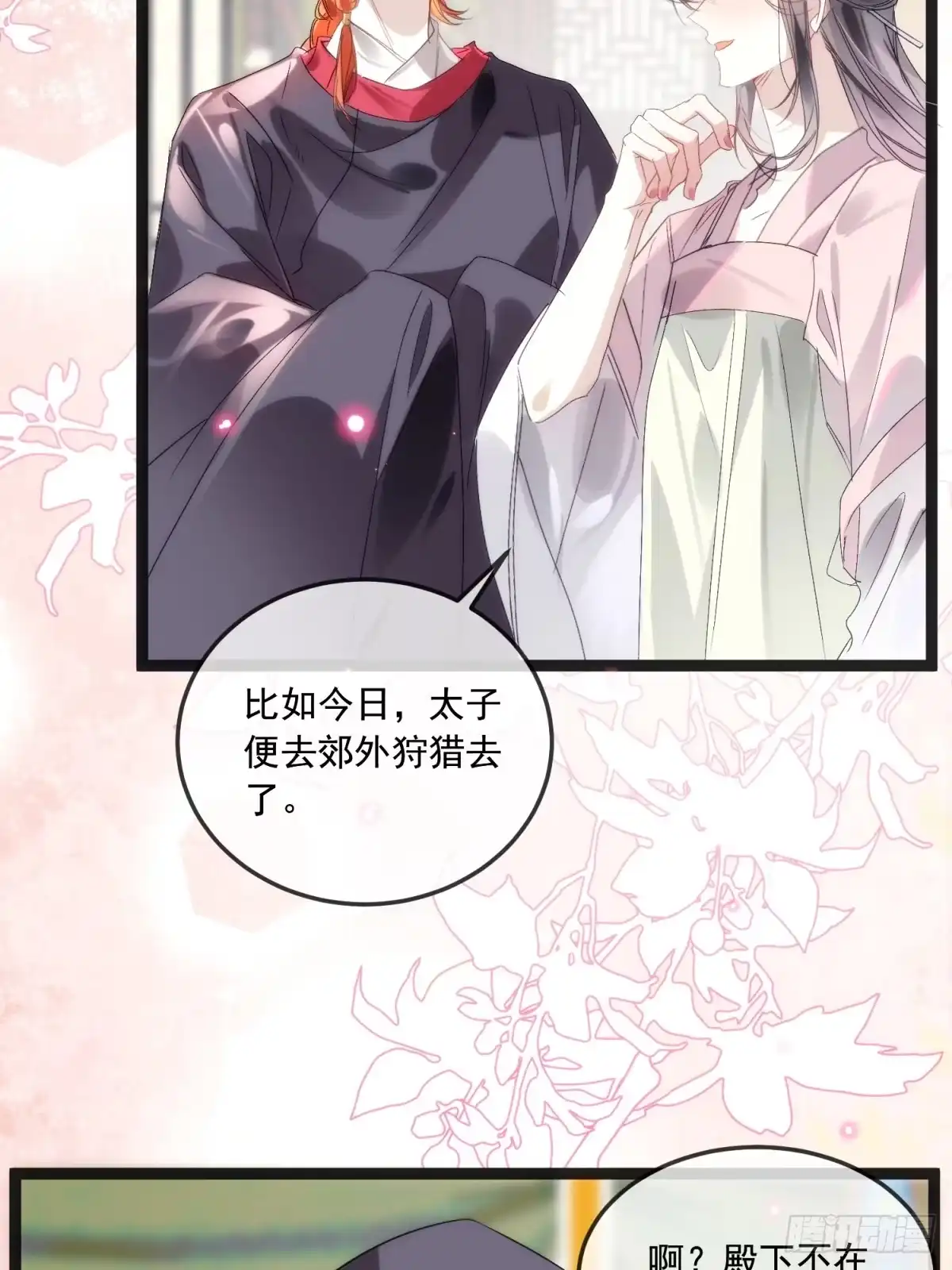 祈祷之夜 31 你为什么不生气 第29页