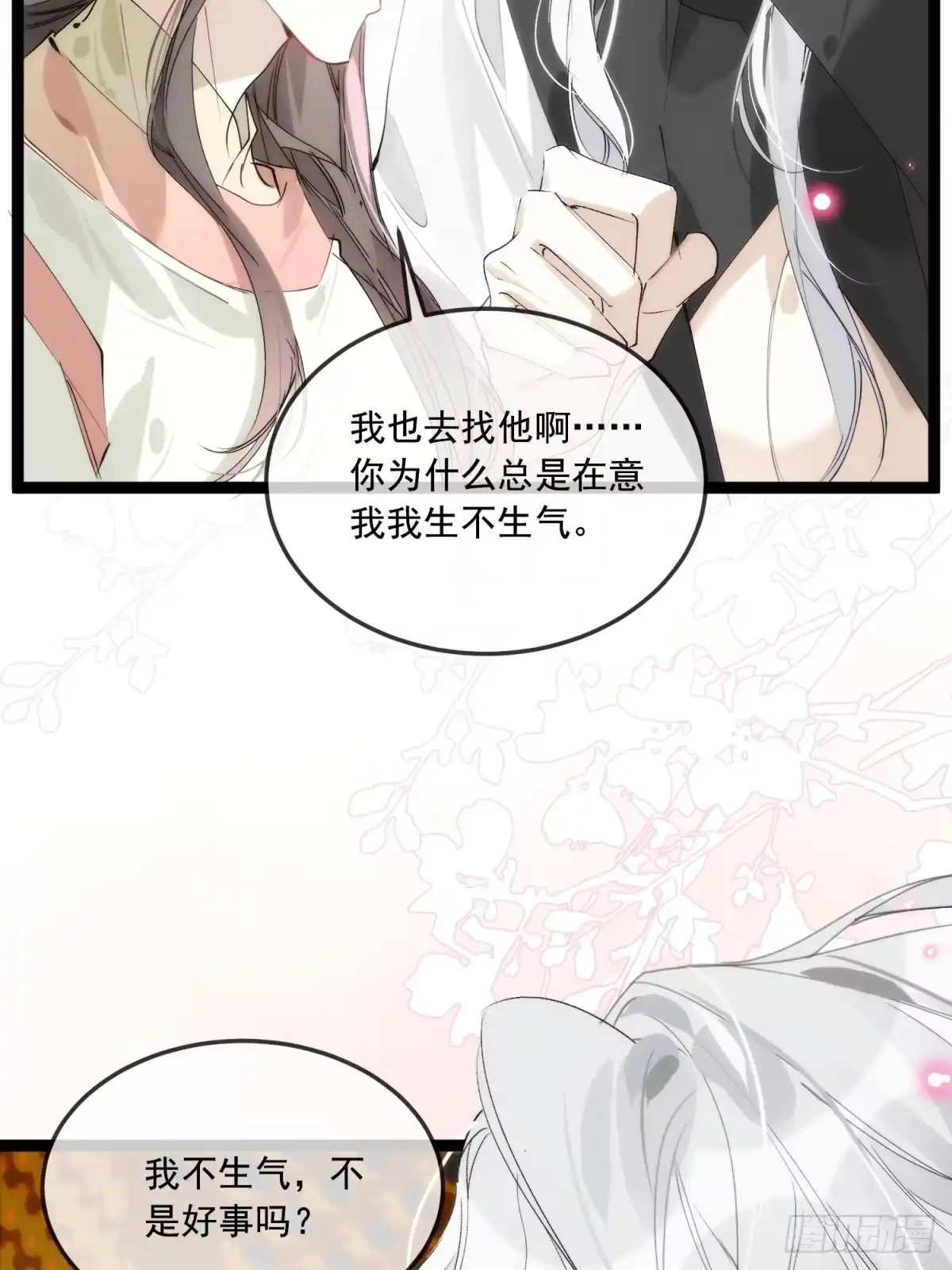祈祷之夜 31 你为什么不生气 第67页